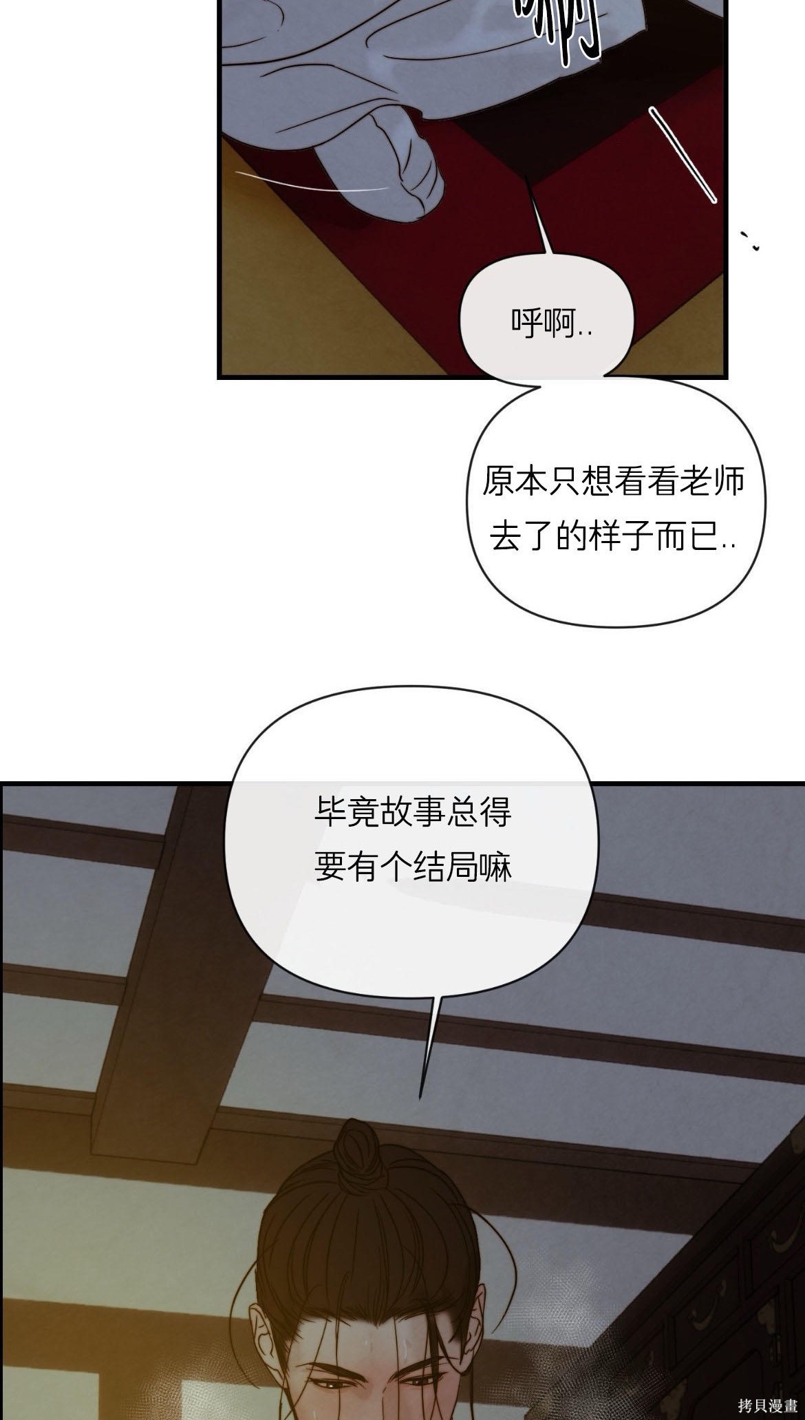 隔海之言第4话在线观看 - 第43张