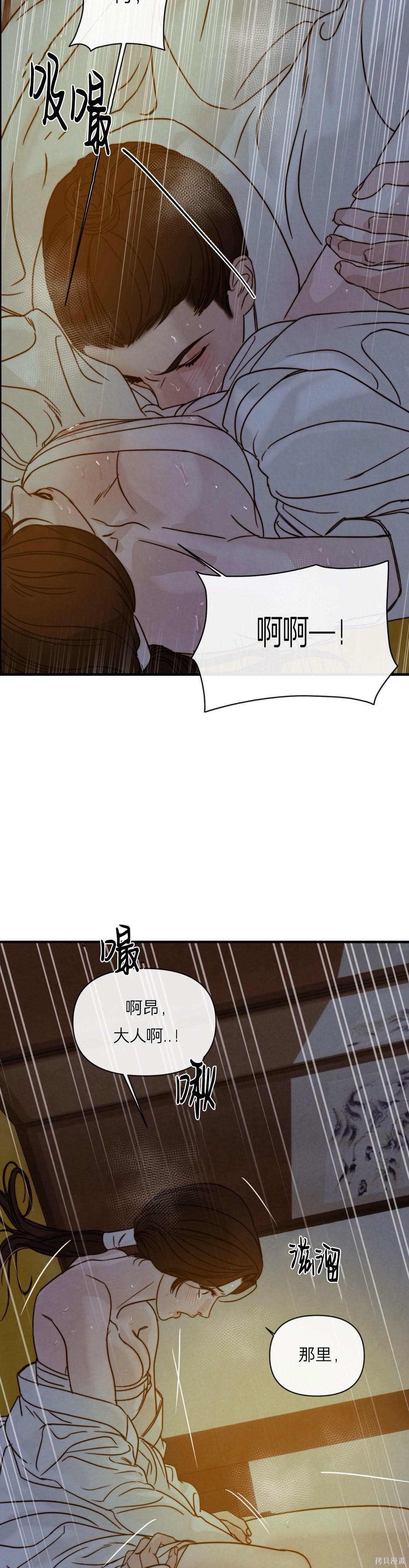 隔海之言第4话在线观看 - 第33张