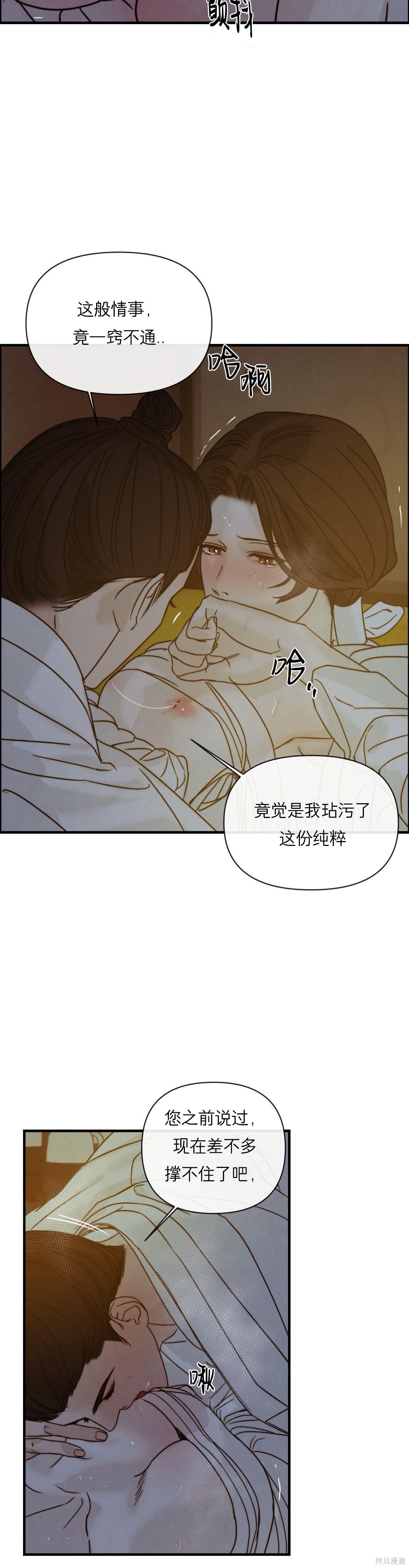 隔海之言第4话在线观看 - 第31张