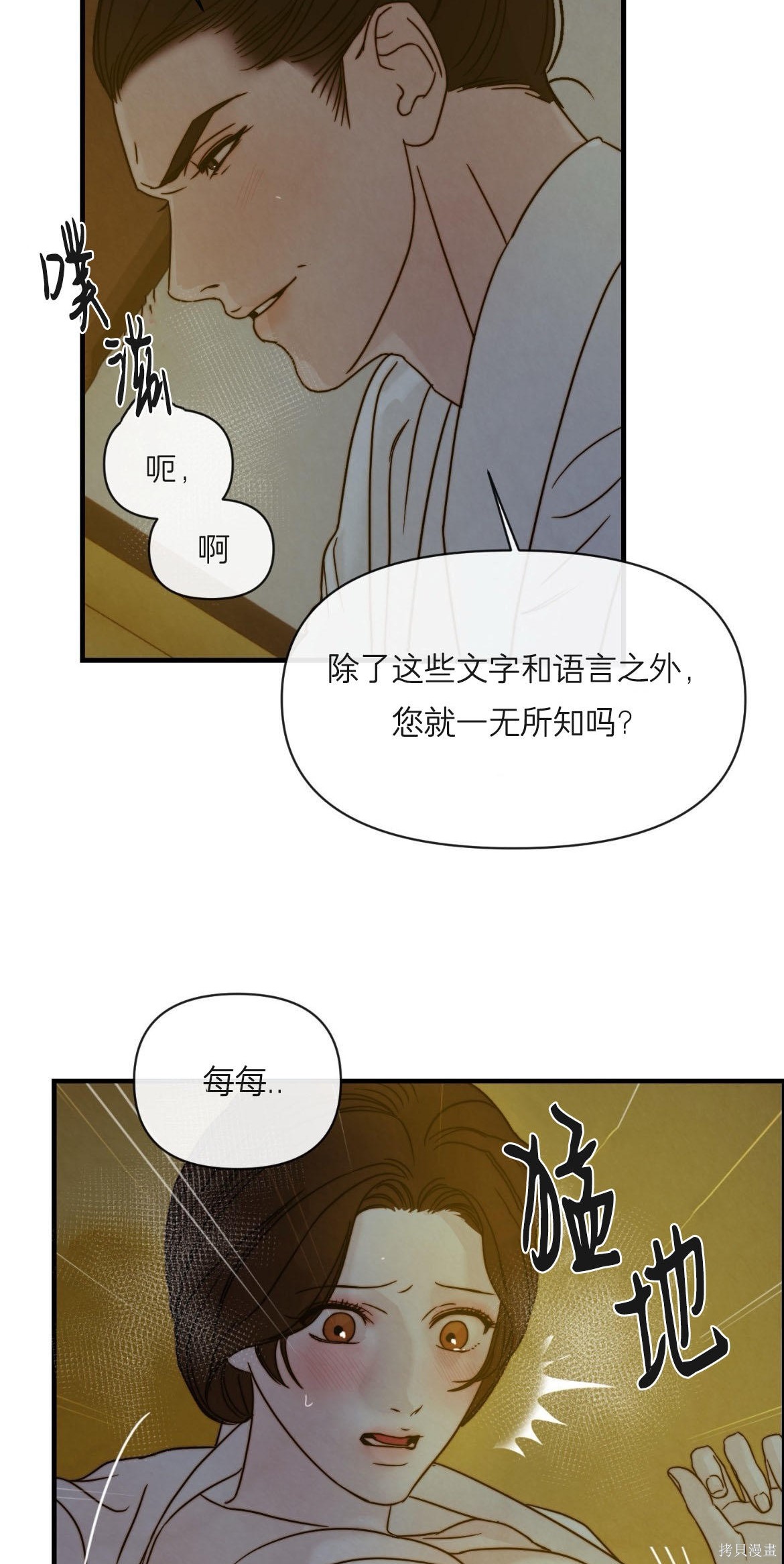 隔海之言第4话在线观看 - 第24张