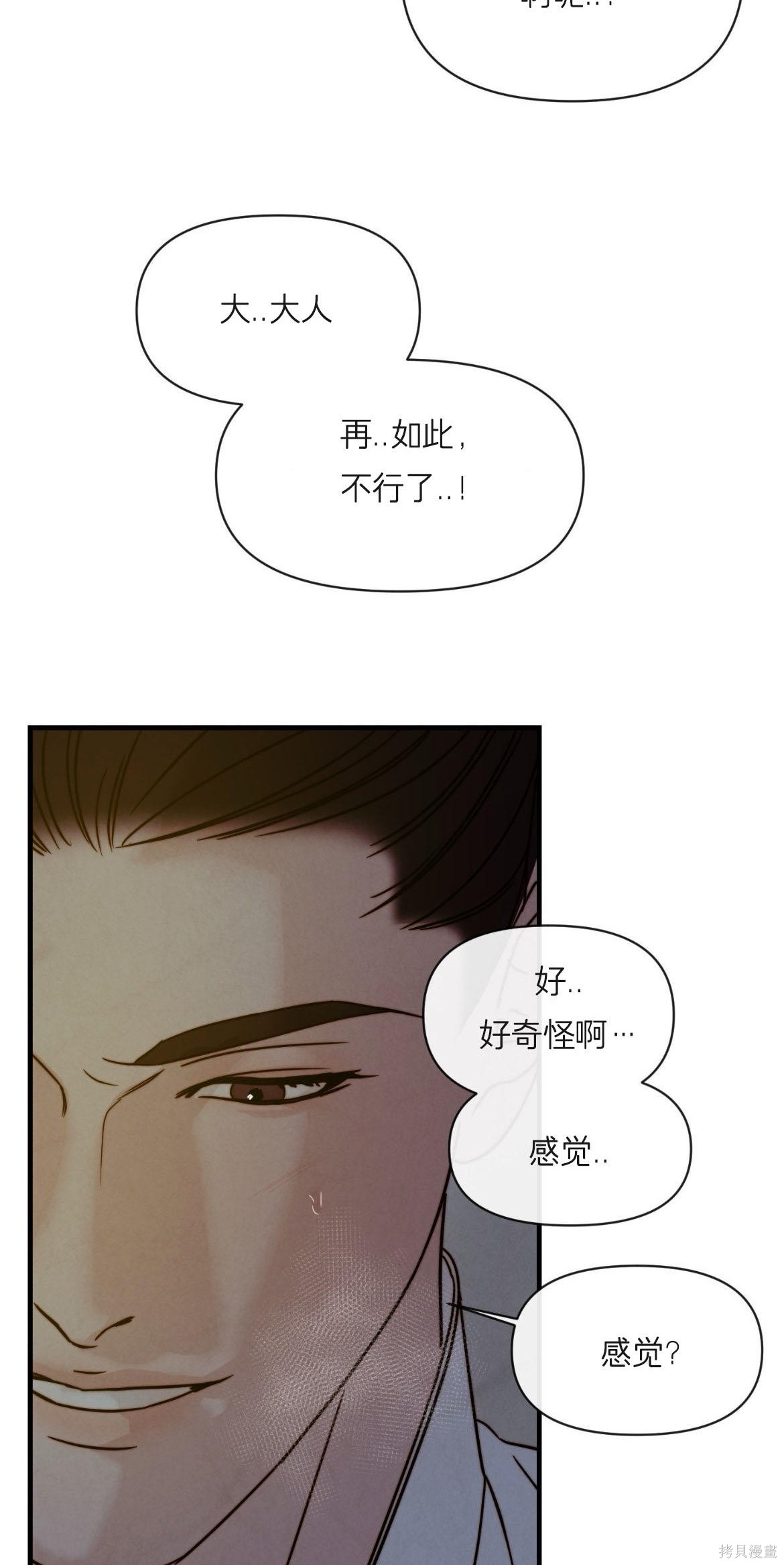 隔海之言第4话在线观看 - 第11张