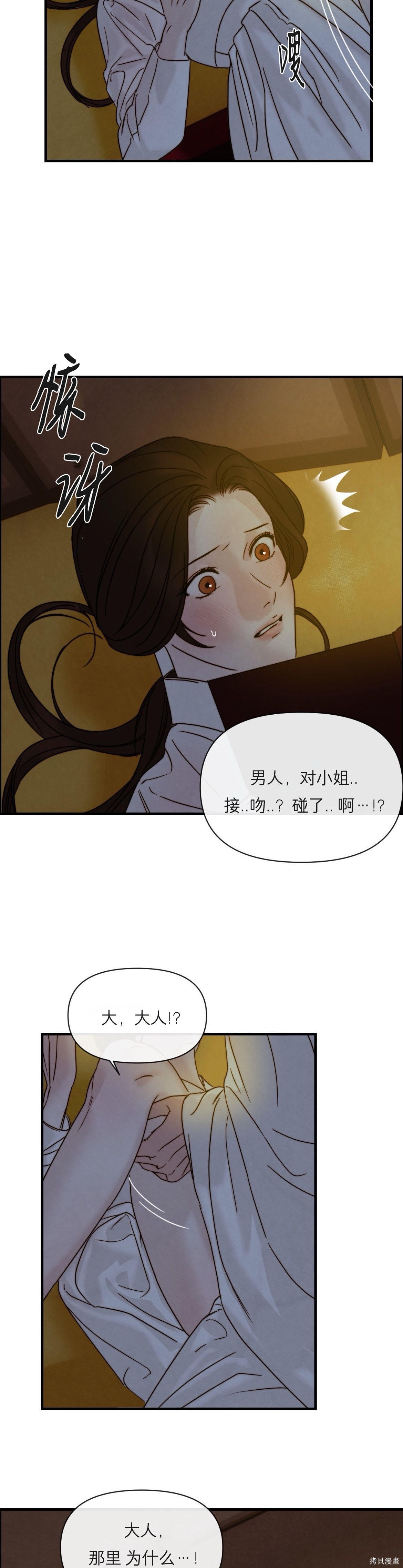 隔海之言第4话在线观看 - 第7张