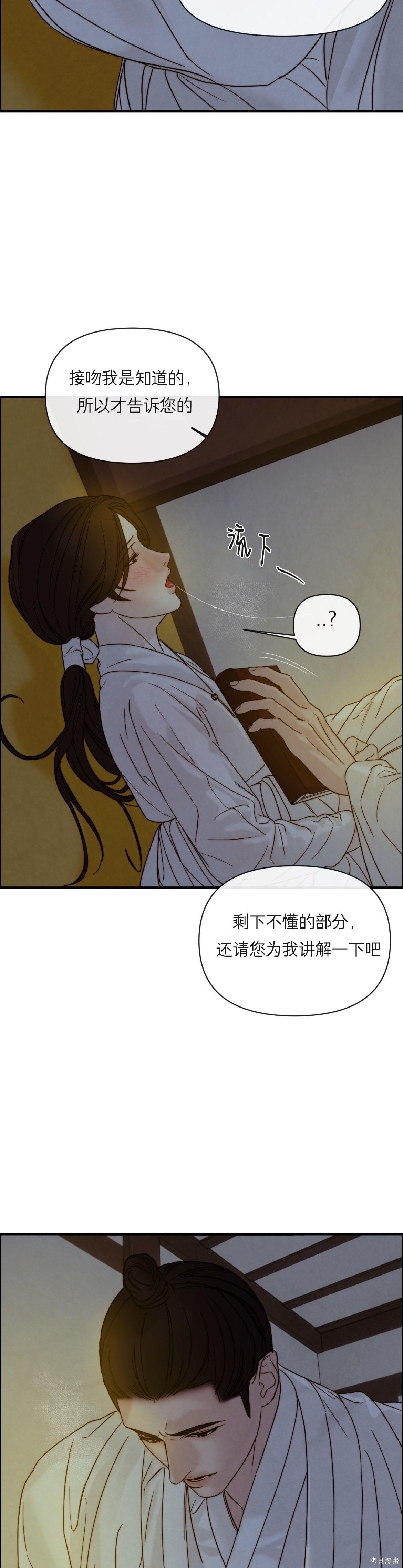 隔海之言第4话在线观看 - 第4张