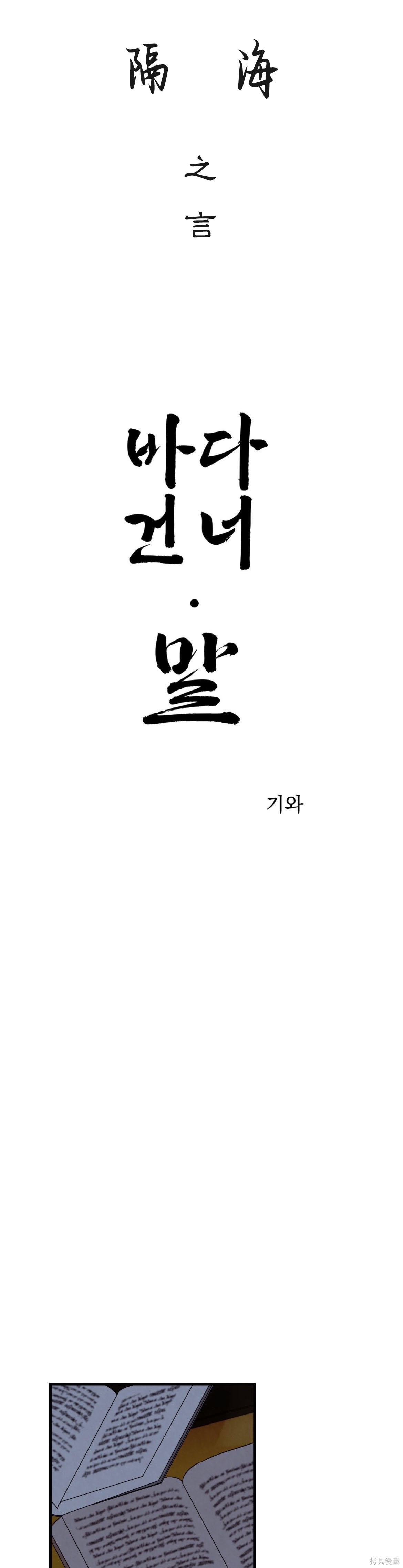隔海之言第4话在线观看 - 第1张