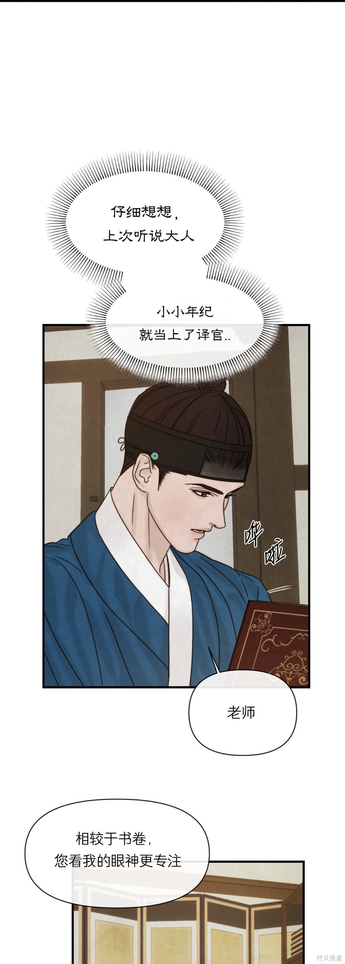隔海之言第5话在线观看 - 第47张