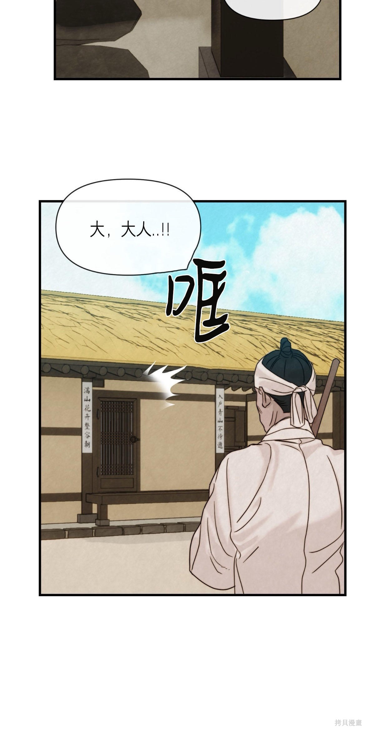 隔海之言第5话在线观看 - 第42张