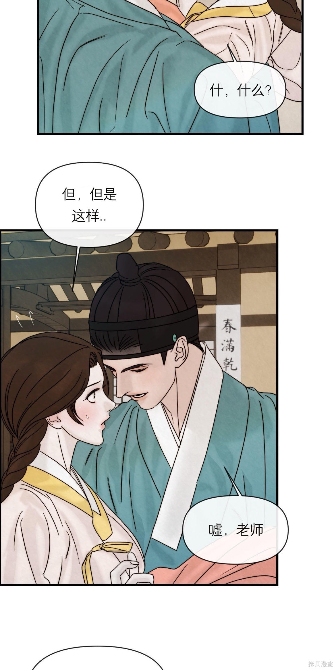 隔海之言第5话在线观看 - 第37张