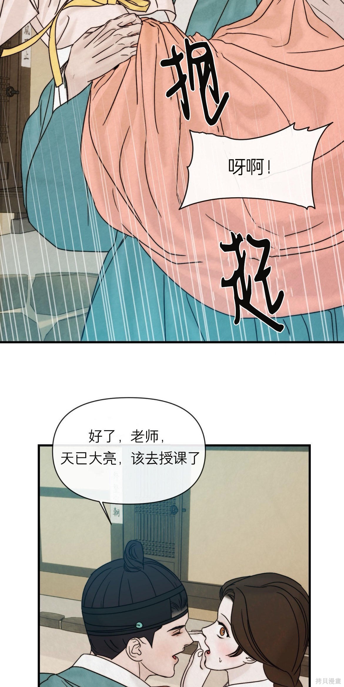 隔海之言第5话在线观看 - 第36张