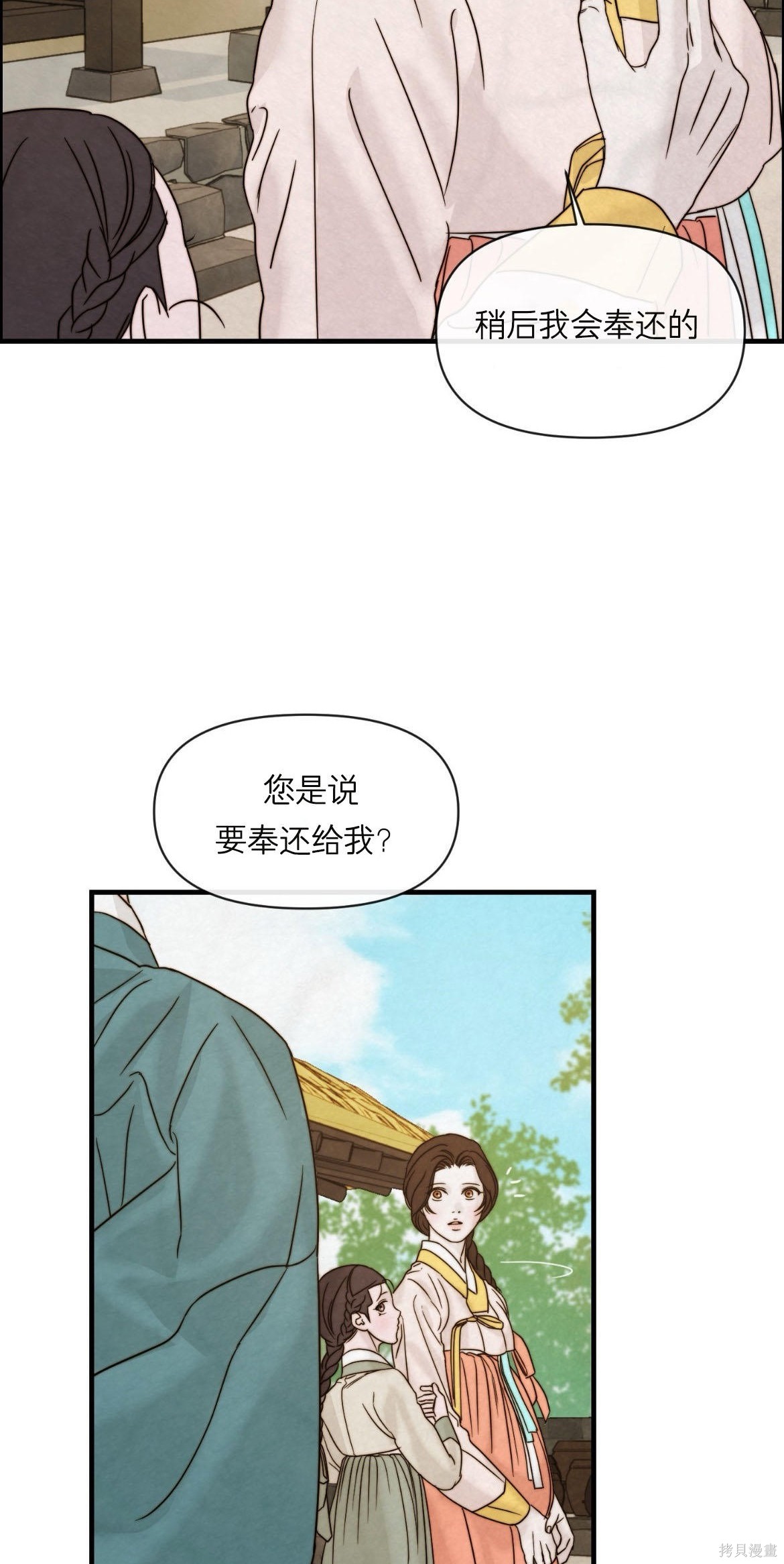 隔海之言第5话在线观看 - 第32张