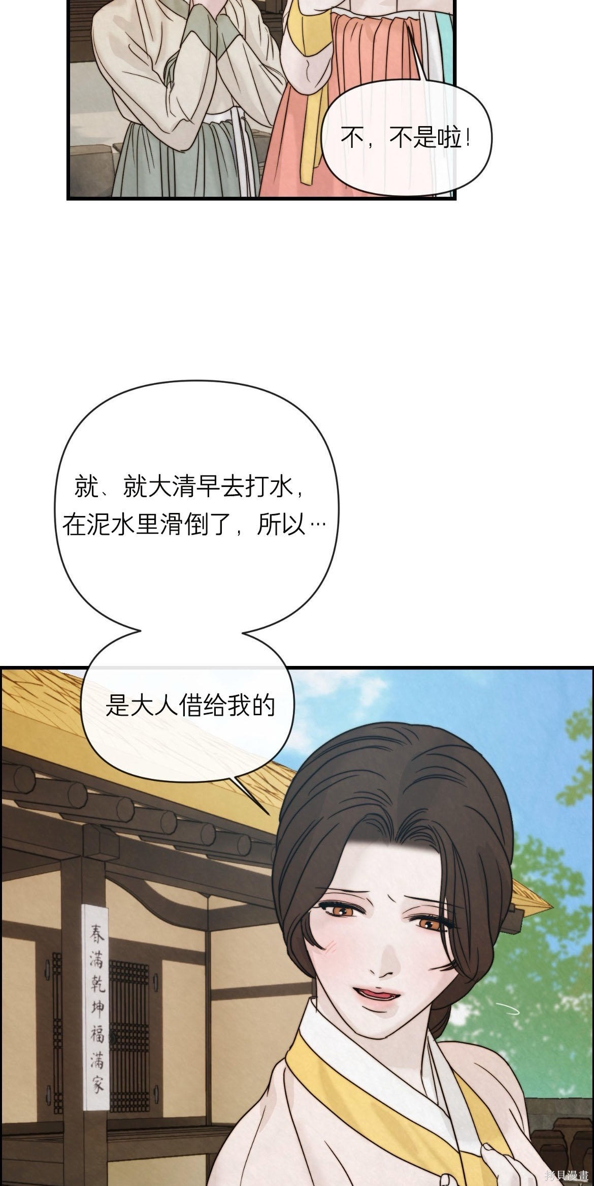 隔海之言第5话在线观看 - 第31张
