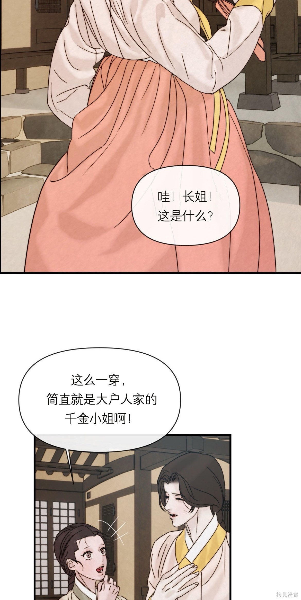 隔海之言第5话在线观看 - 第30张