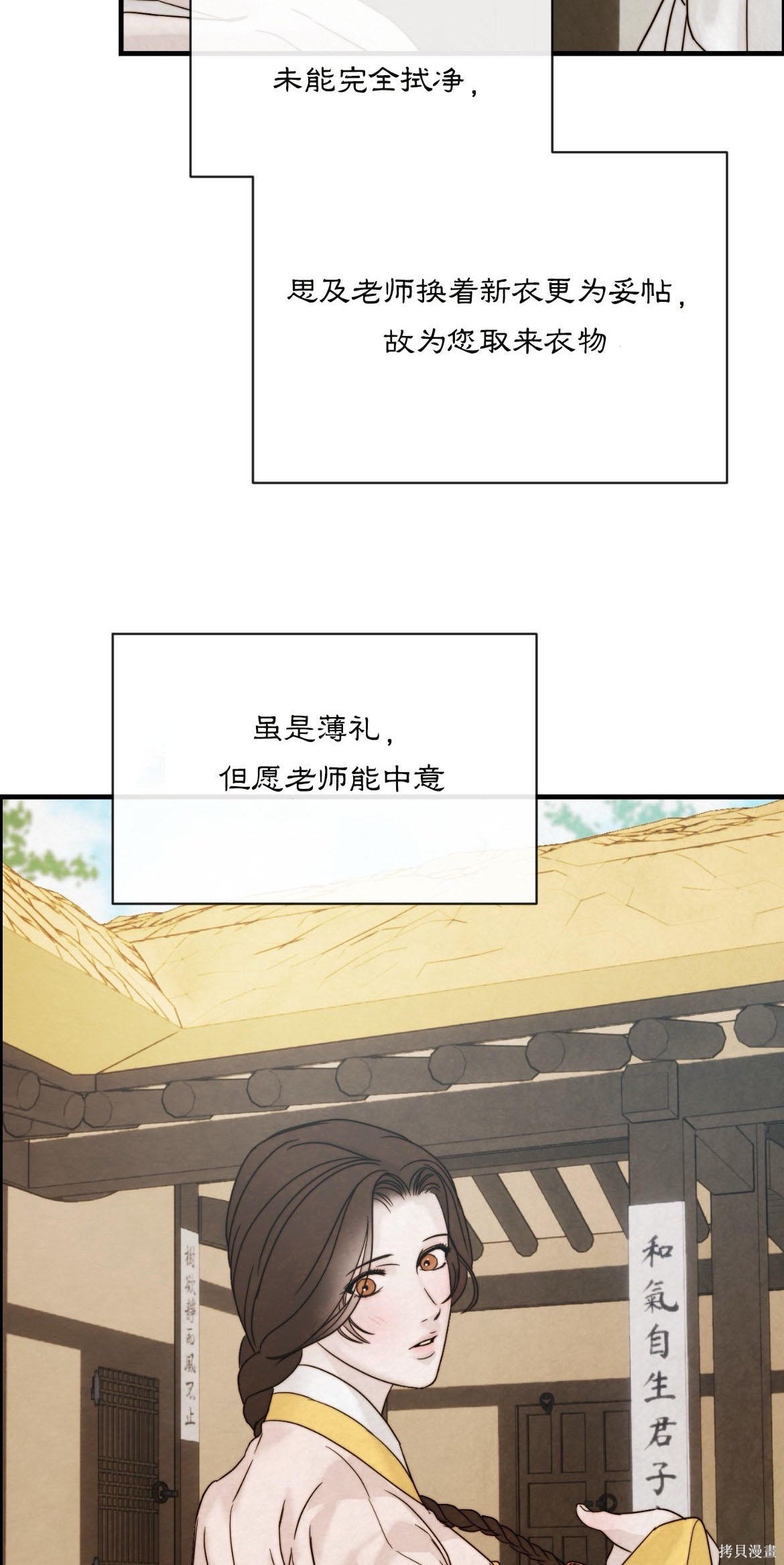 隔海之言第5话在线观看 - 第29张