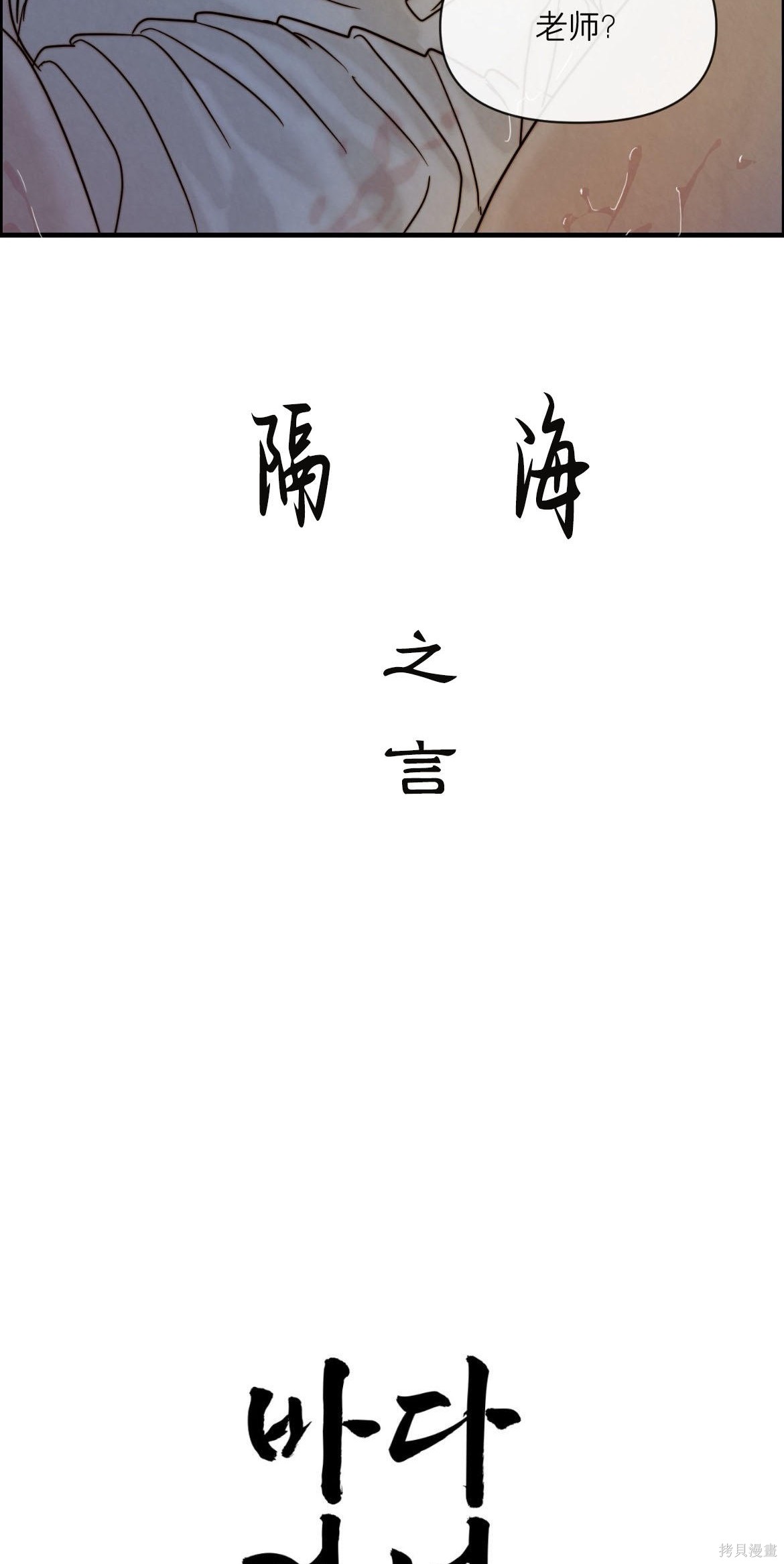 隔海之言第5话在线观看 - 第20张