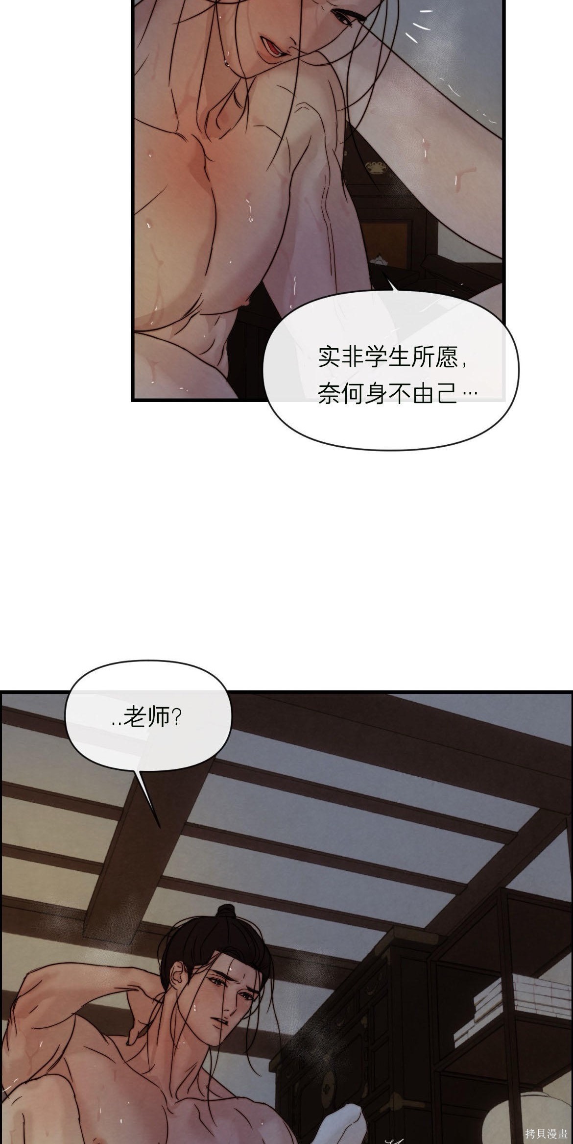 隔海之言第5话在线观看 - 第18张
