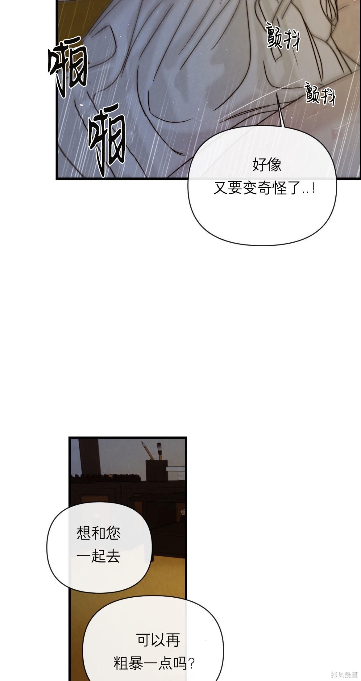隔海之言第5话在线观看 - 第6张