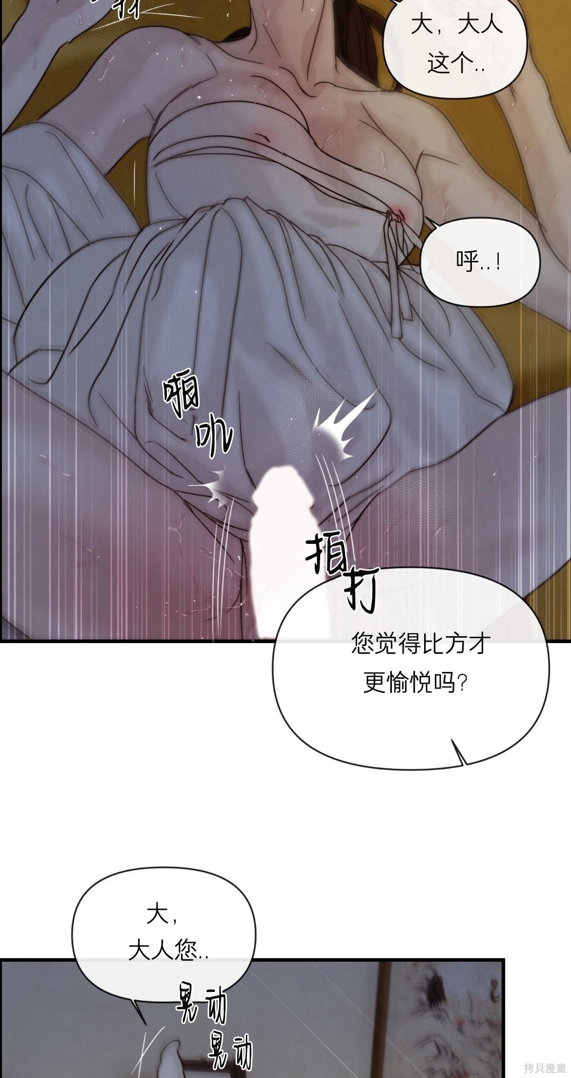 隔海之言第5话在线观看 - 第4张