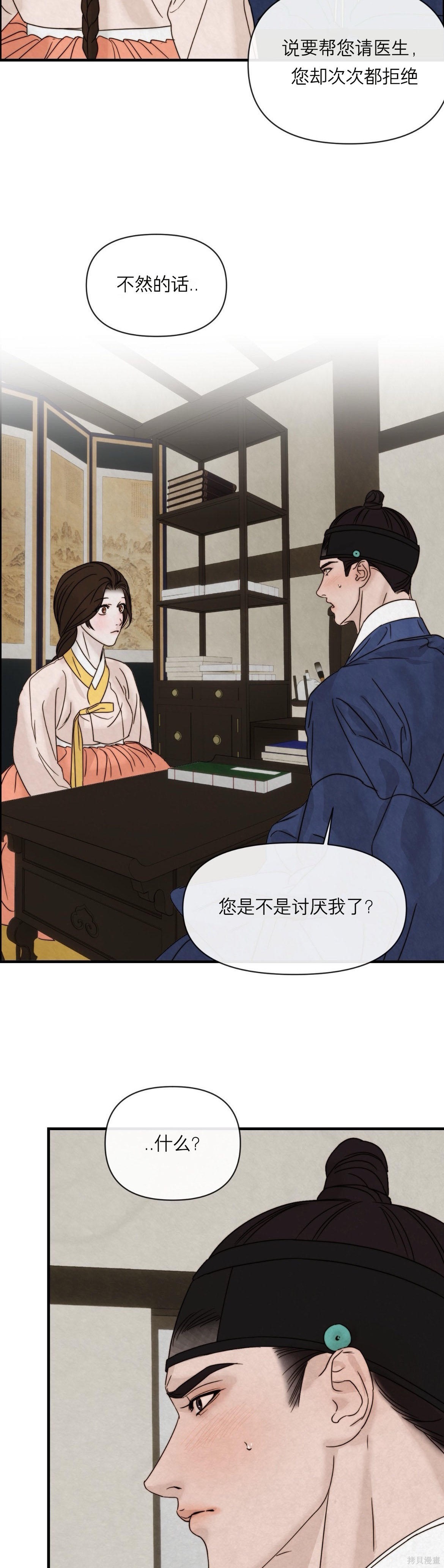 隔海之言第6话在线观看 - 第35张