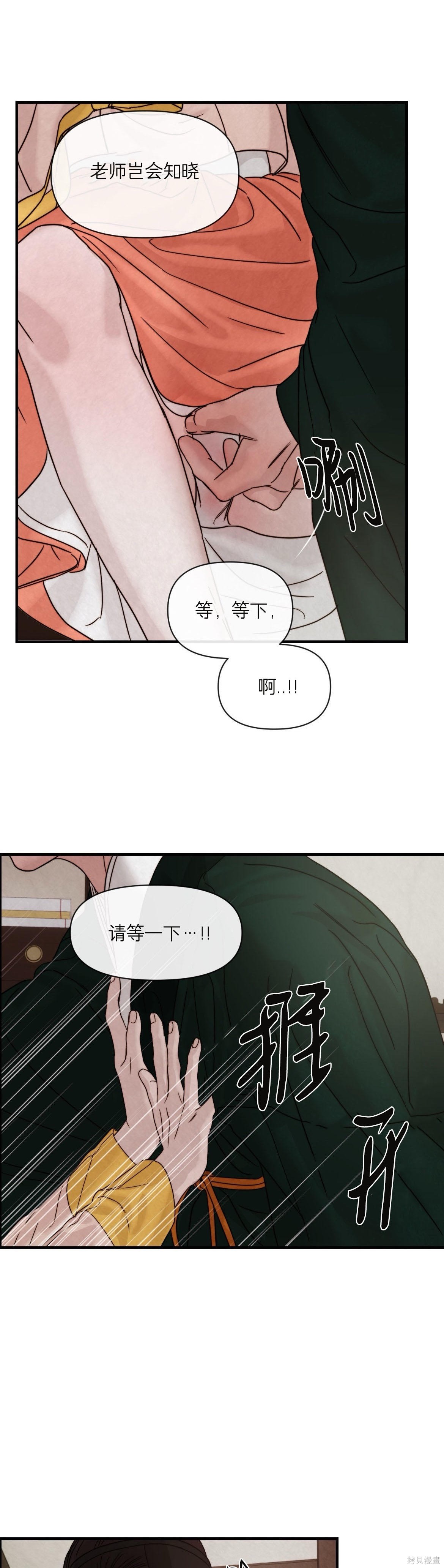 隔海之言第6话在线观看 - 第29张