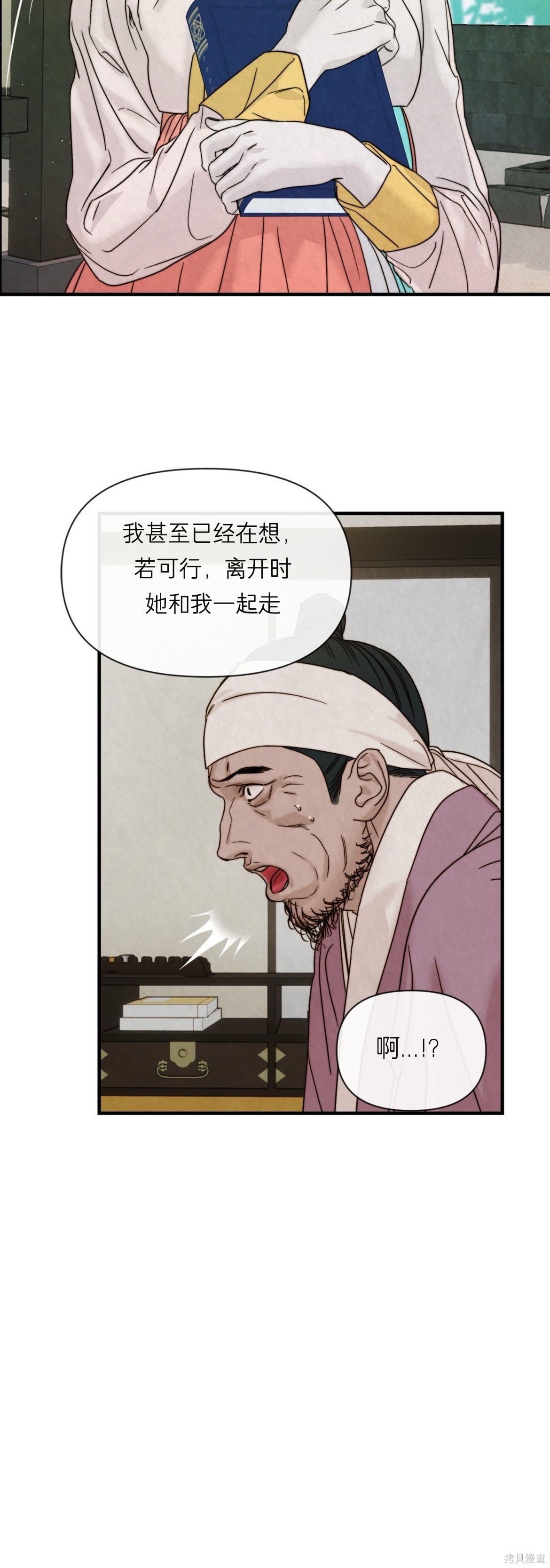 隔海之言第6话在线观看 - 第19张