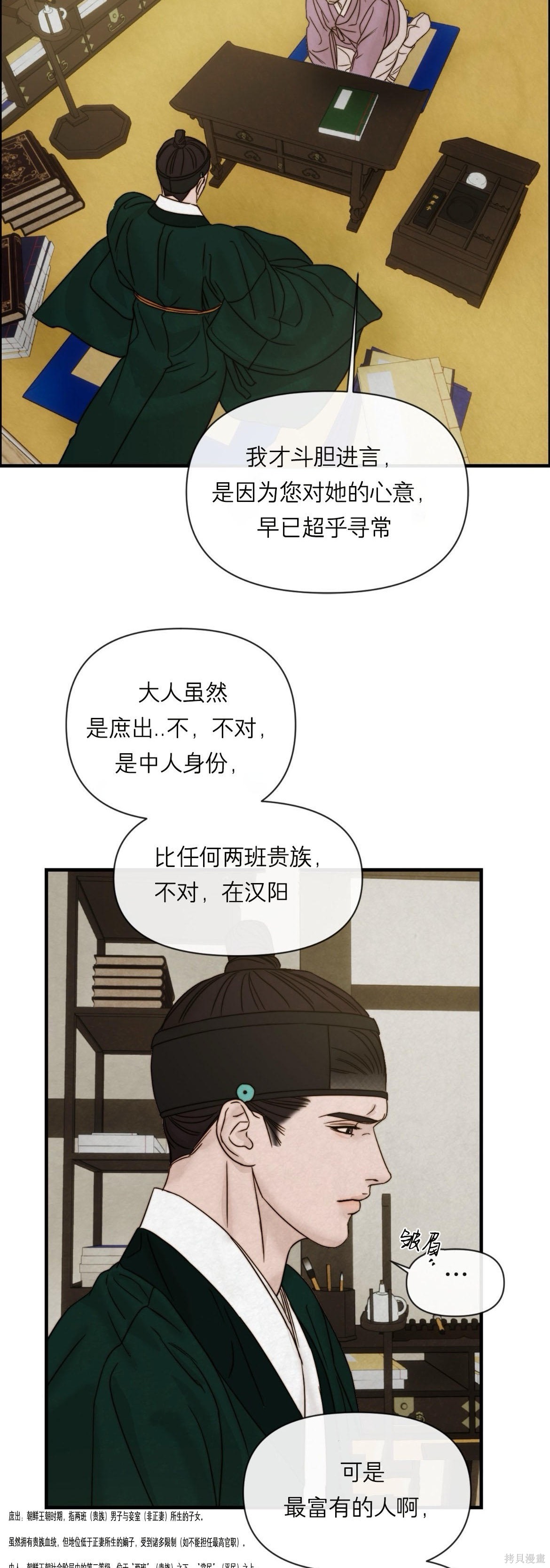 隔海之言第6话在线观看 - 第17张