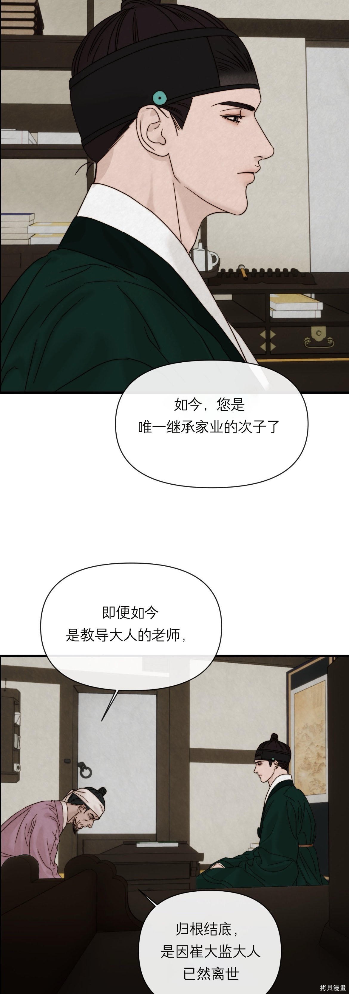 隔海之言第6话在线观看 - 第13张