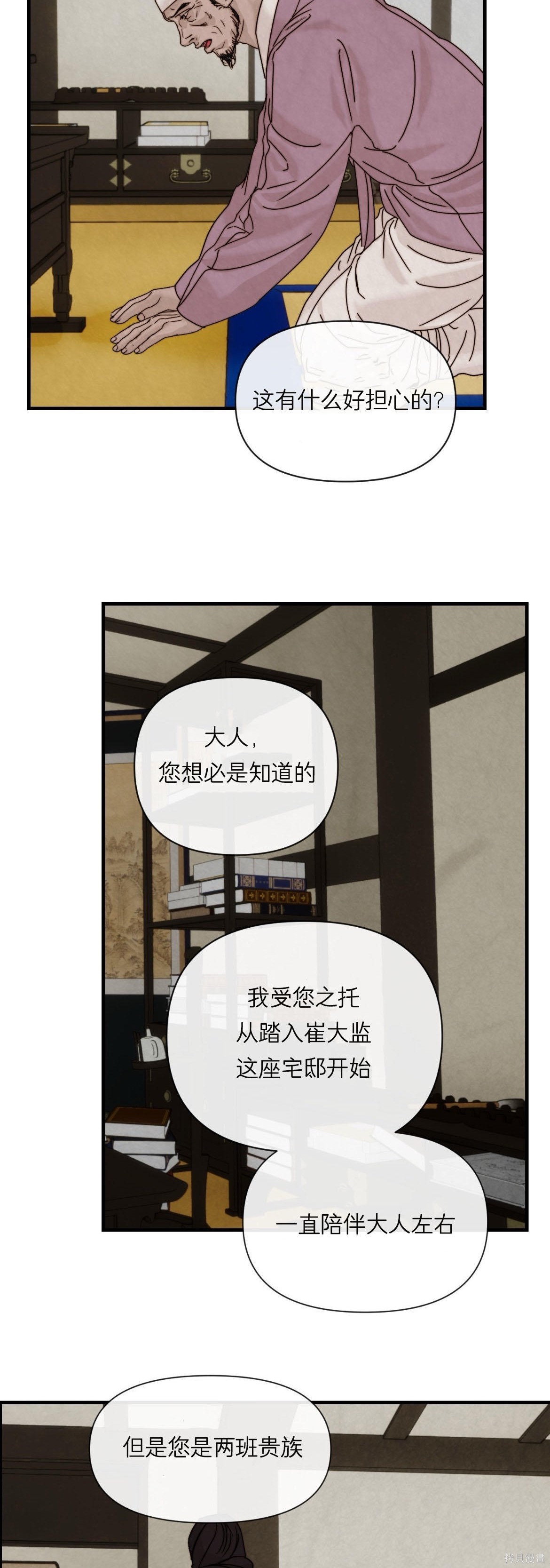 隔海之言第6话在线观看 - 第12张
