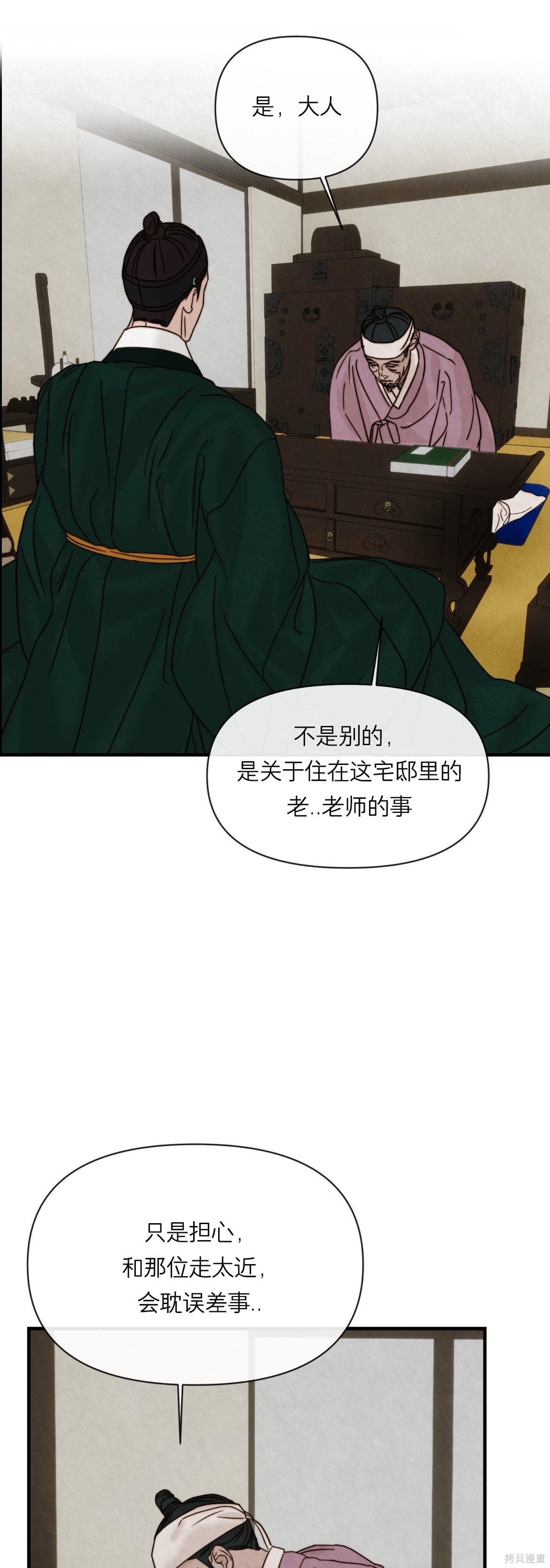 隔海之言第6话在线观看 - 第11张