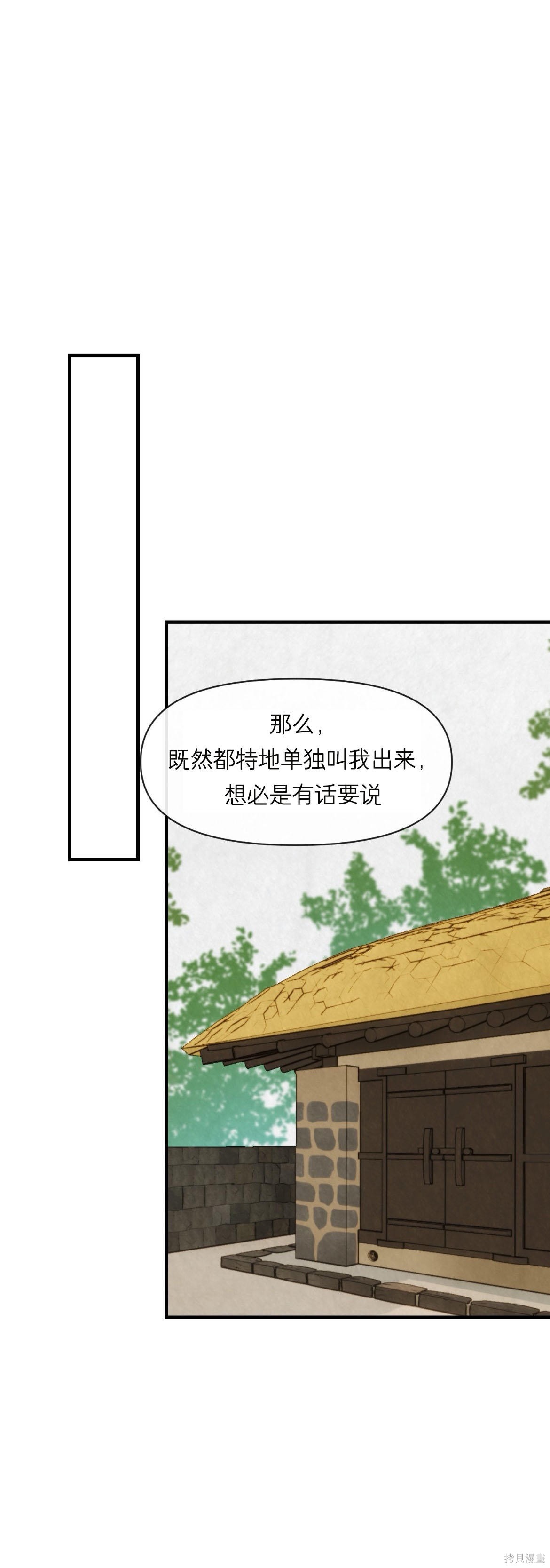 隔海之言第6话在线观看 - 第10张