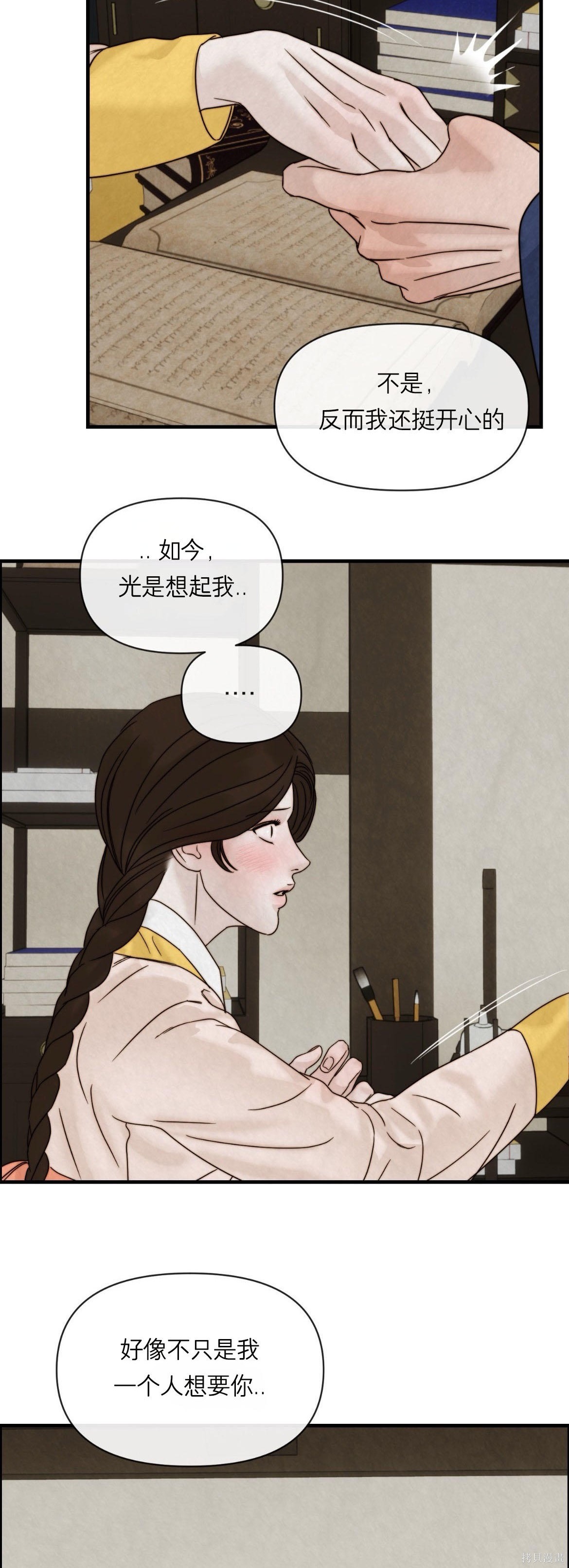 隔海之言第7话在线观看 - 第9张