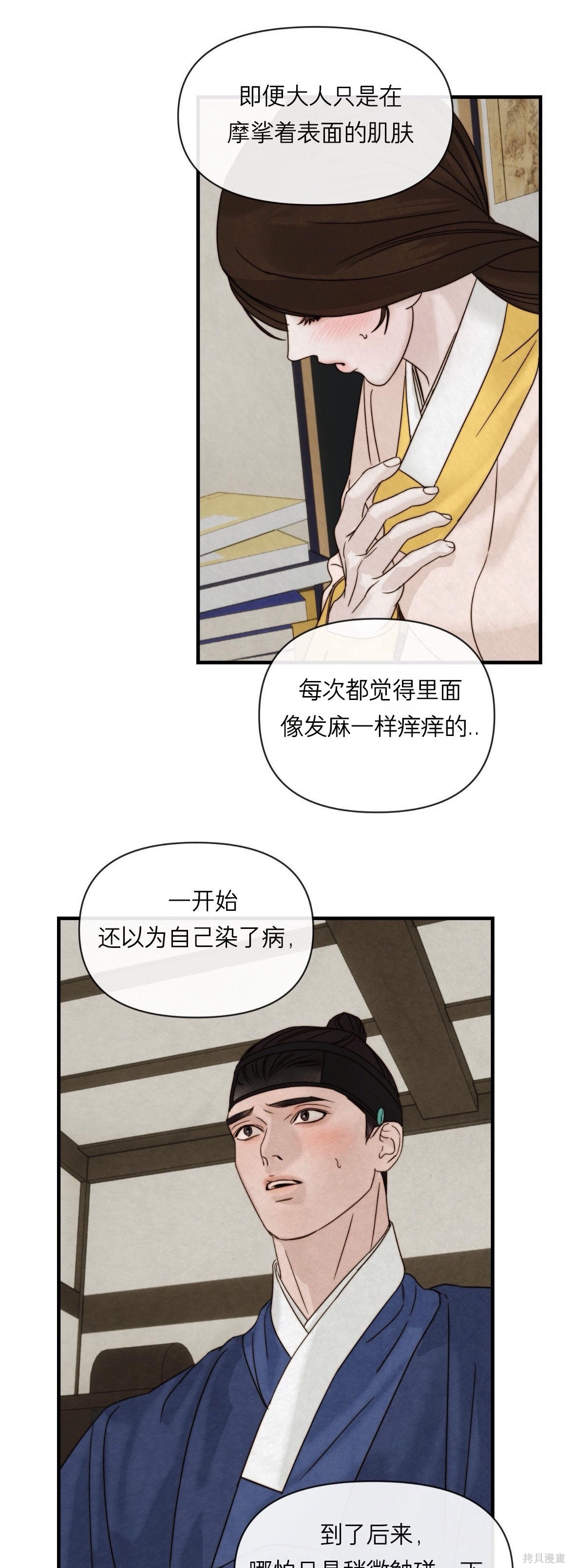 隔海之言第7话在线观看 - 第6张