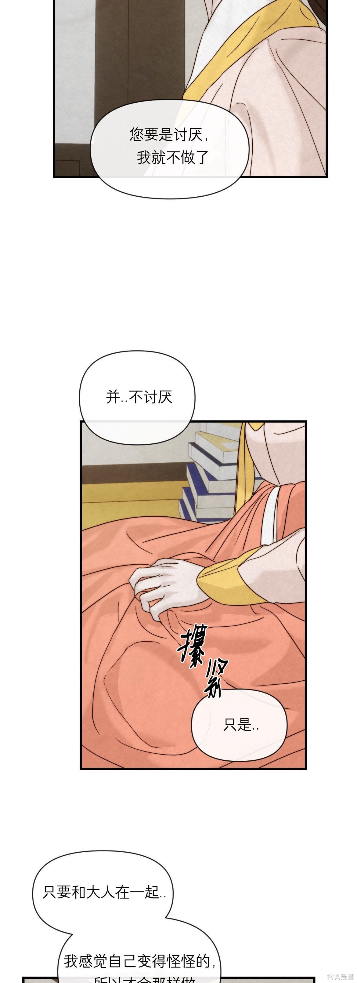 隔海之言第7话在线观看 - 第4张