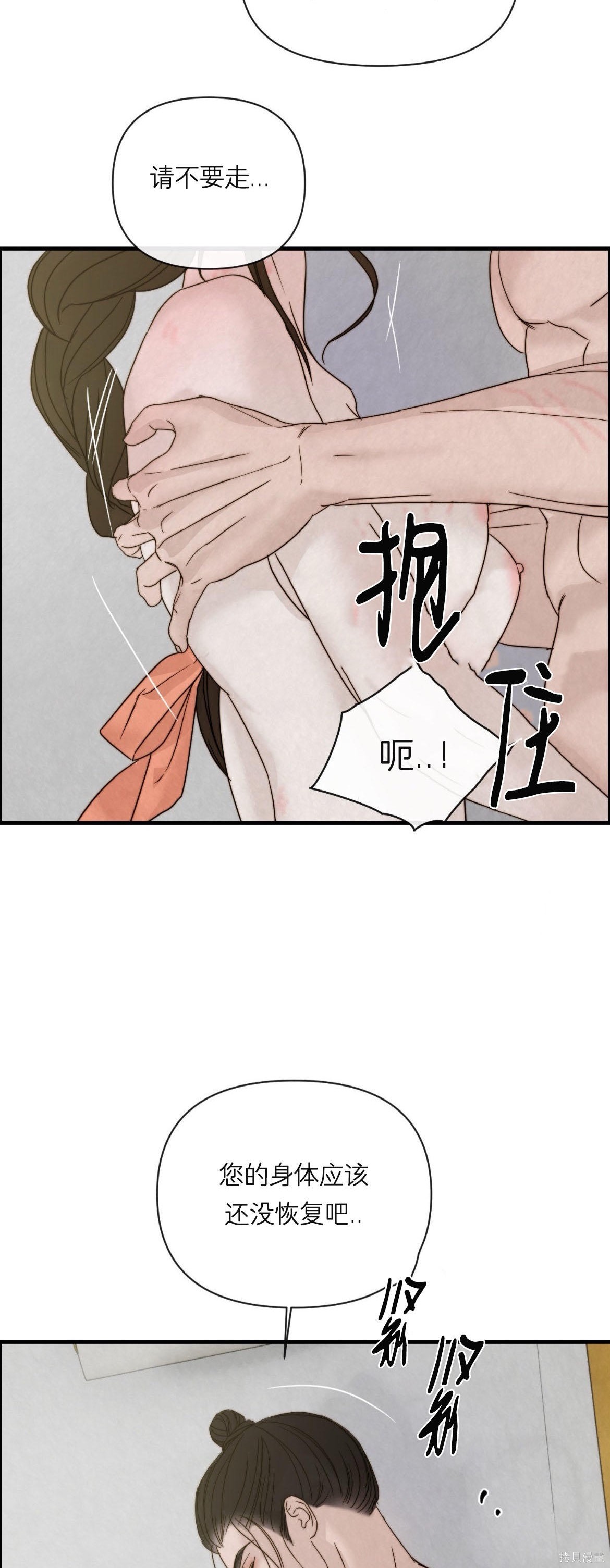 隔海之言第8话在线观看 - 第34张