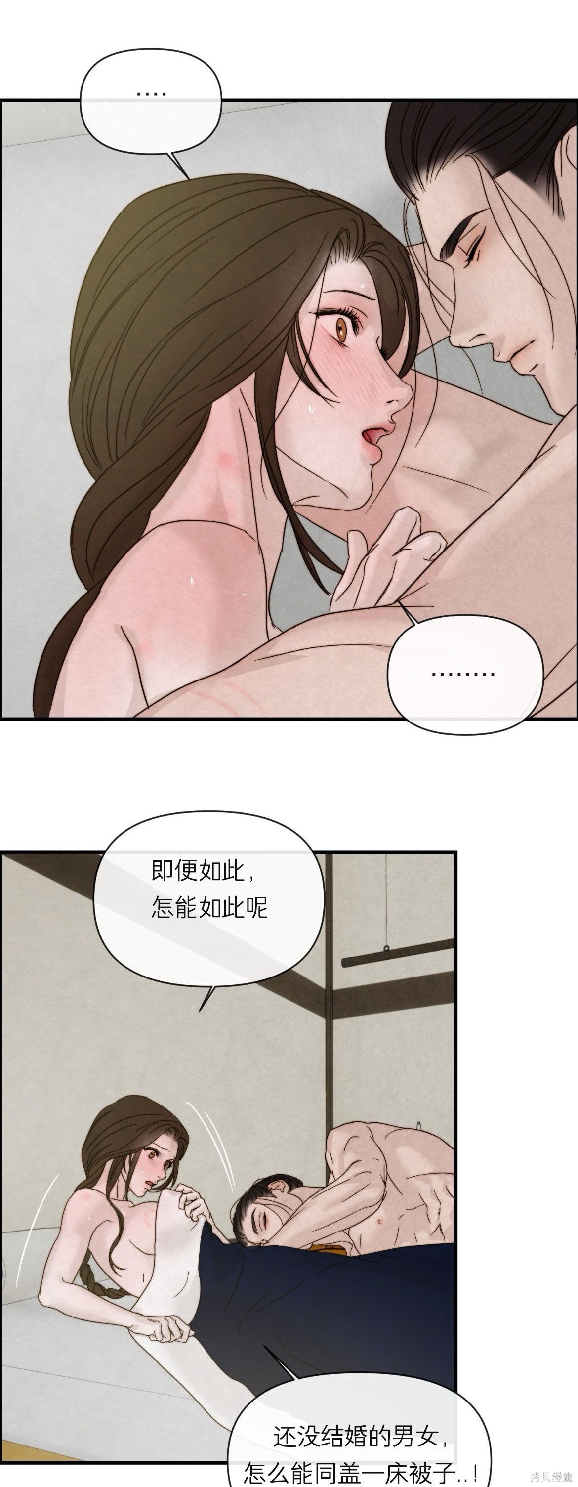 隔海之言第8话在线观看 - 第33张