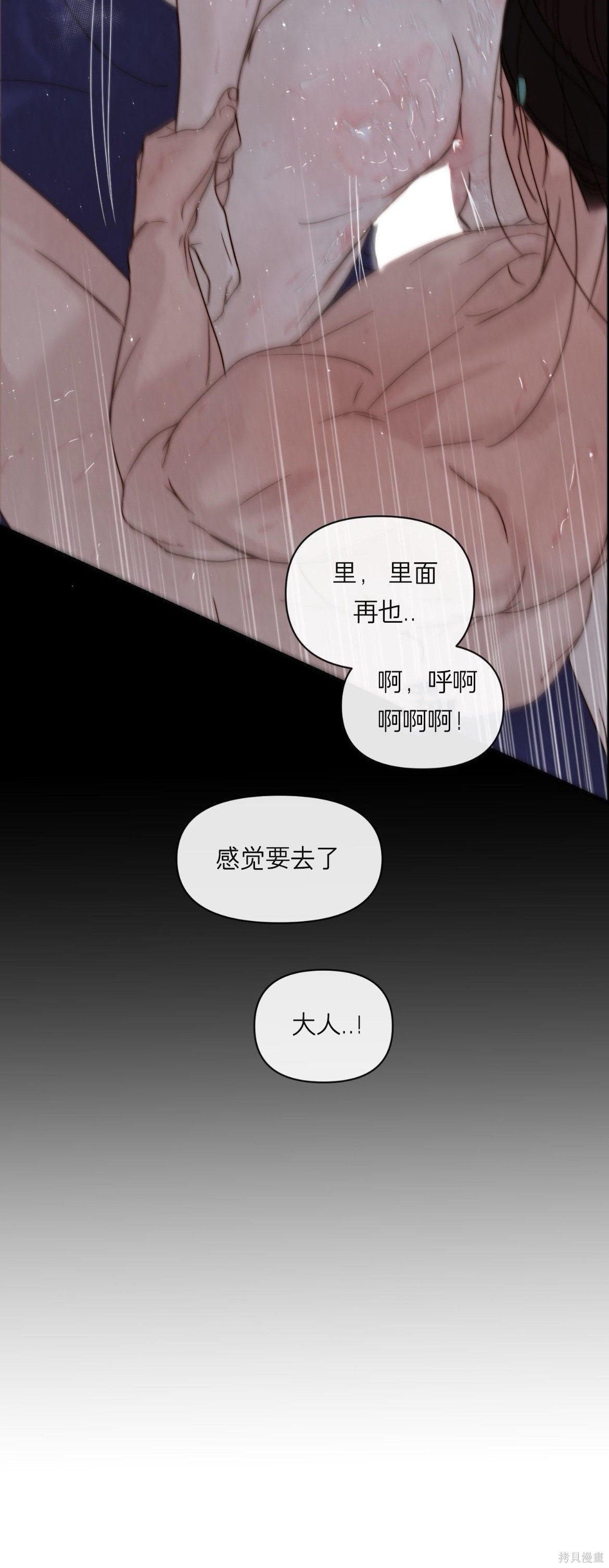 隔海之言第8话在线观看 - 第32张