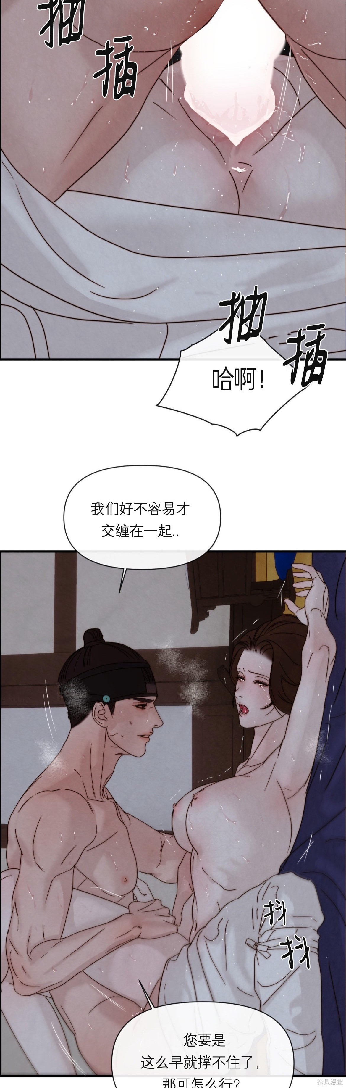 隔海之言第8话在线观看 - 第3张