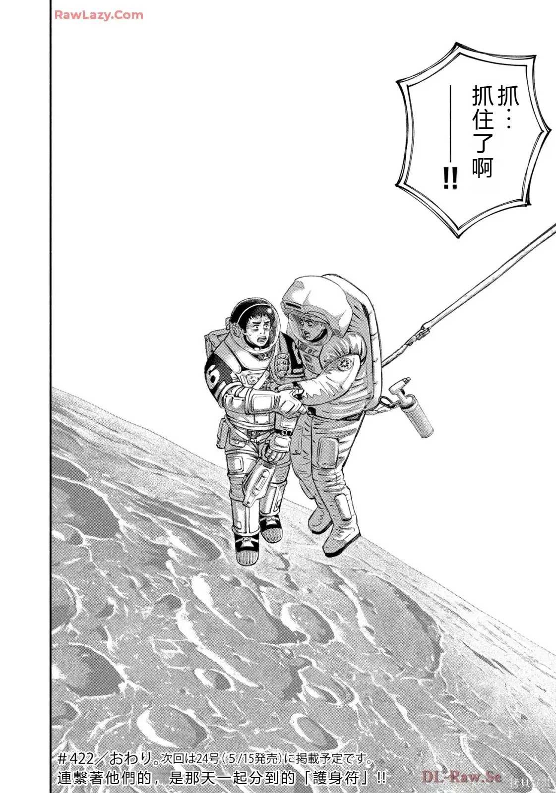 宇宙兄弟第422话 机翻在线观看 - 第24张