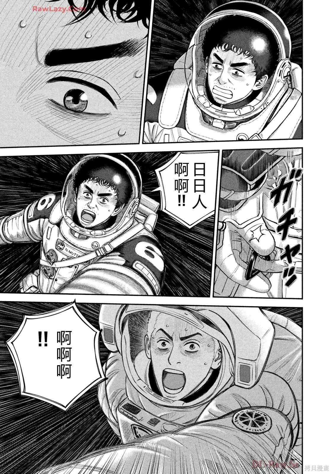 宇宙兄弟第422话 机翻在线观看 - 第19张