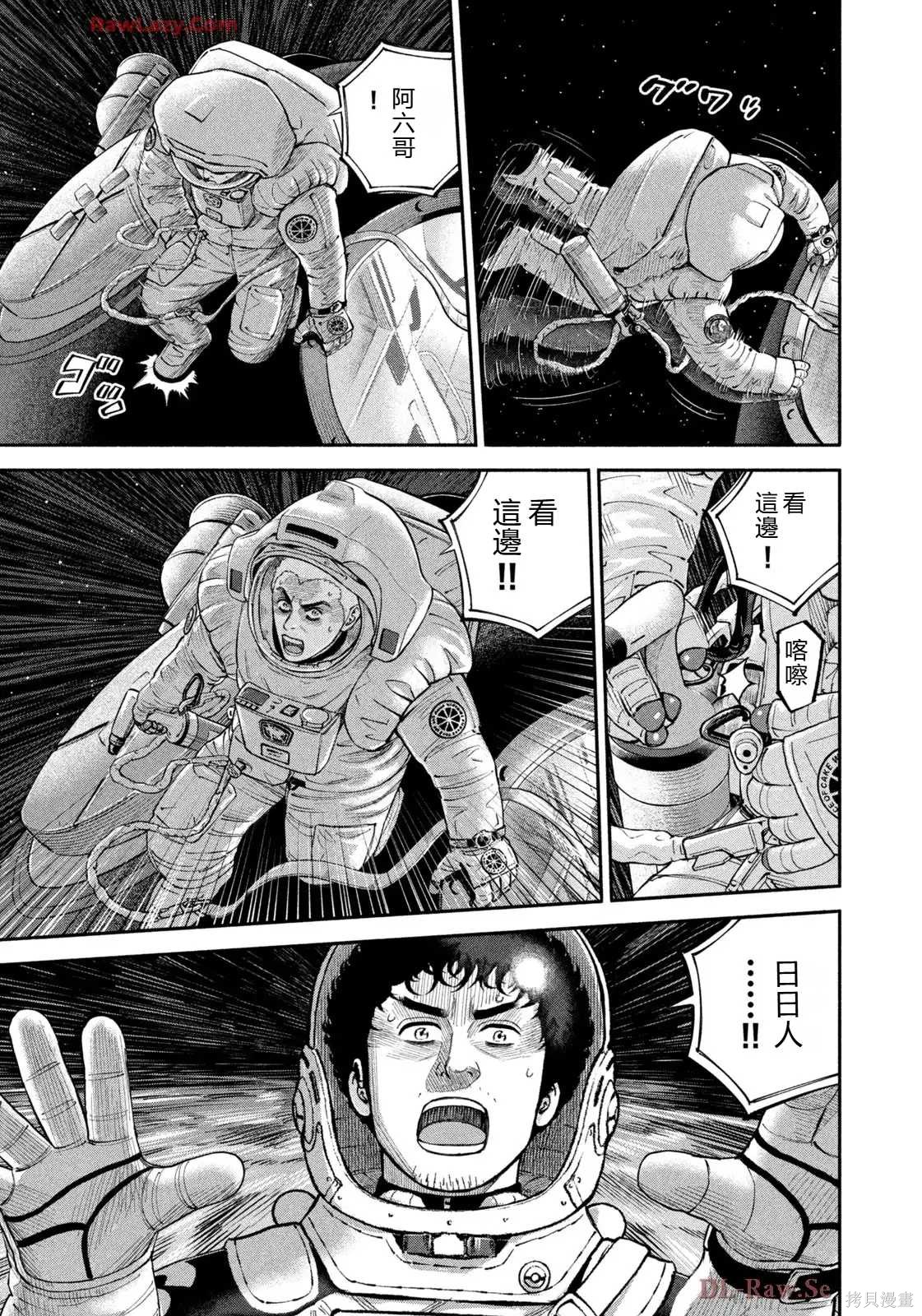 宇宙兄弟第422话 机翻在线观看 - 第13张
