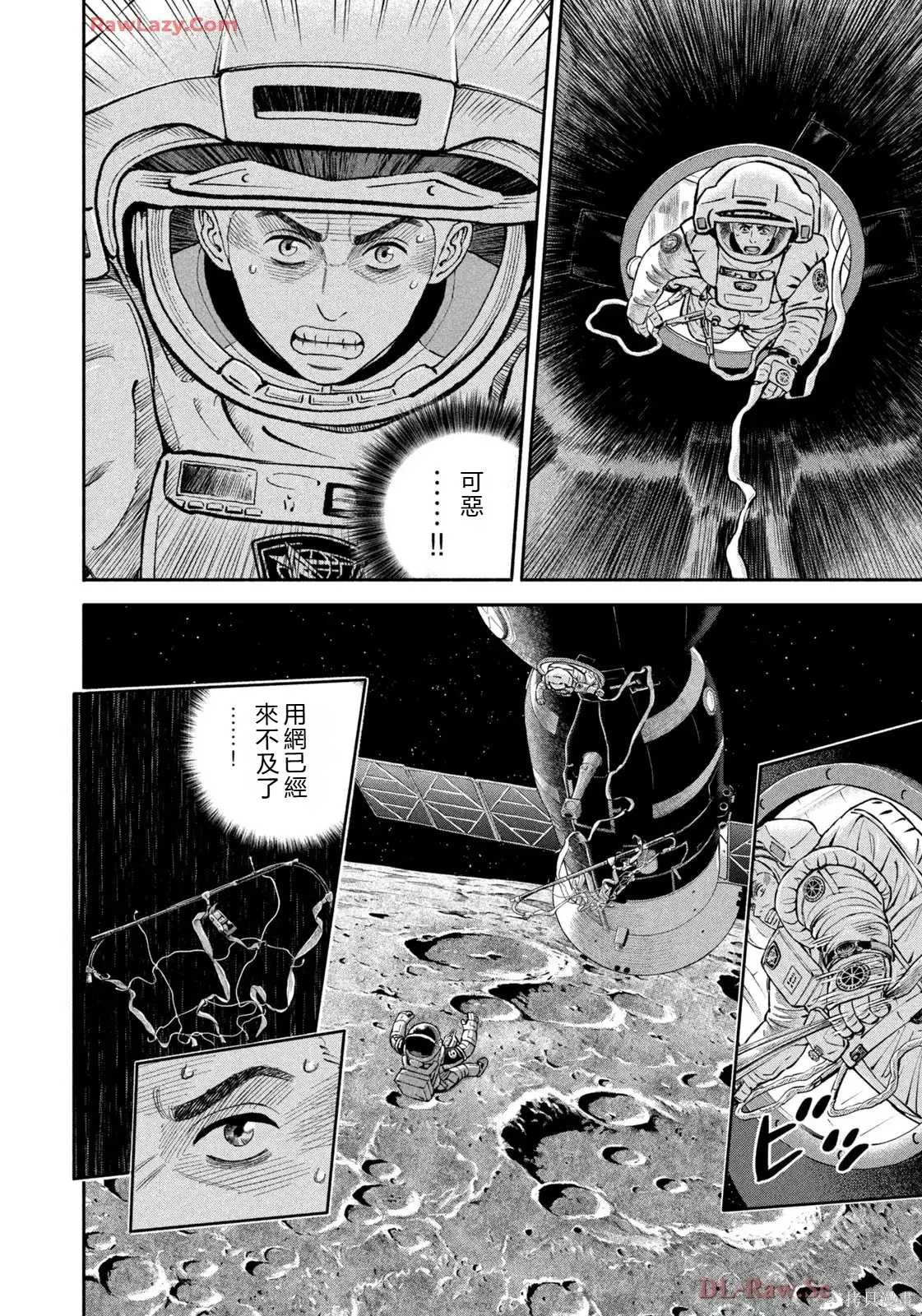 宇宙兄弟第422话 机翻在线观看 - 第12张