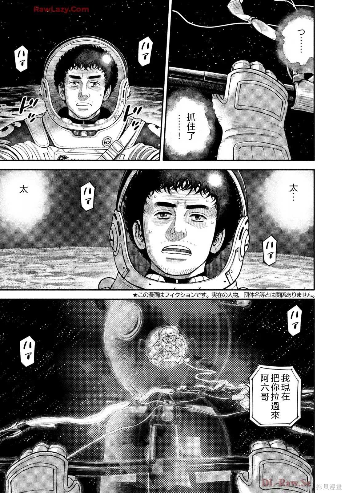 宇宙兄弟第422话 机翻在线观看 - 第3张