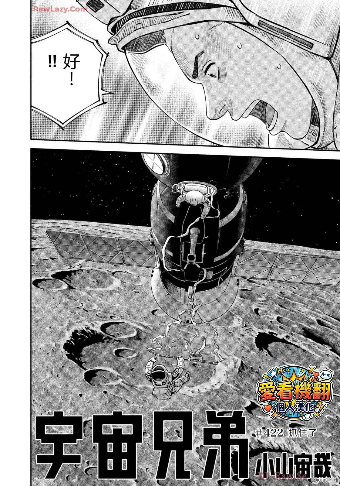 宇宙兄弟第422话 机翻在线观看 - 第2张
