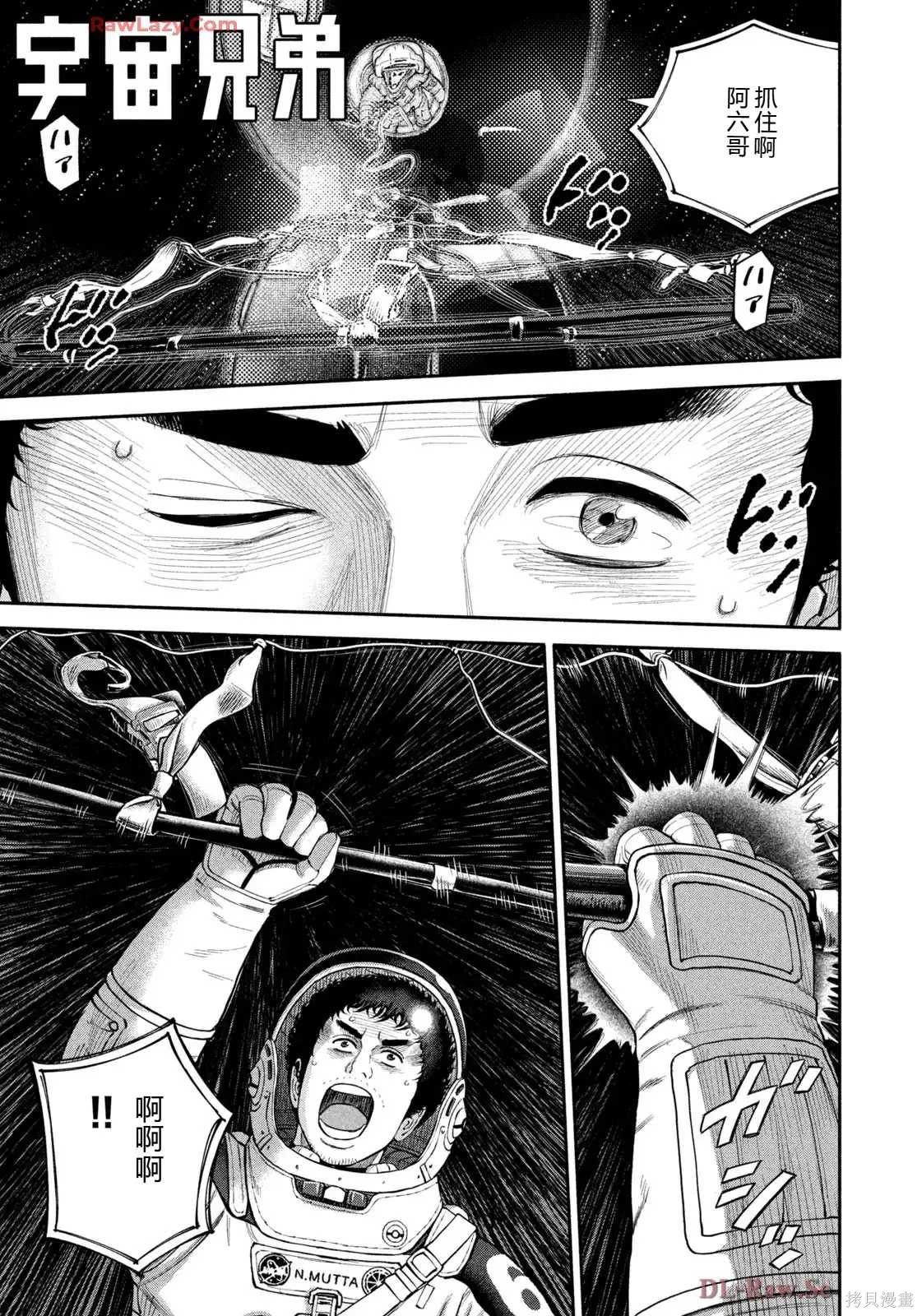 宇宙兄弟第422话 机翻在线观看 - 第1张