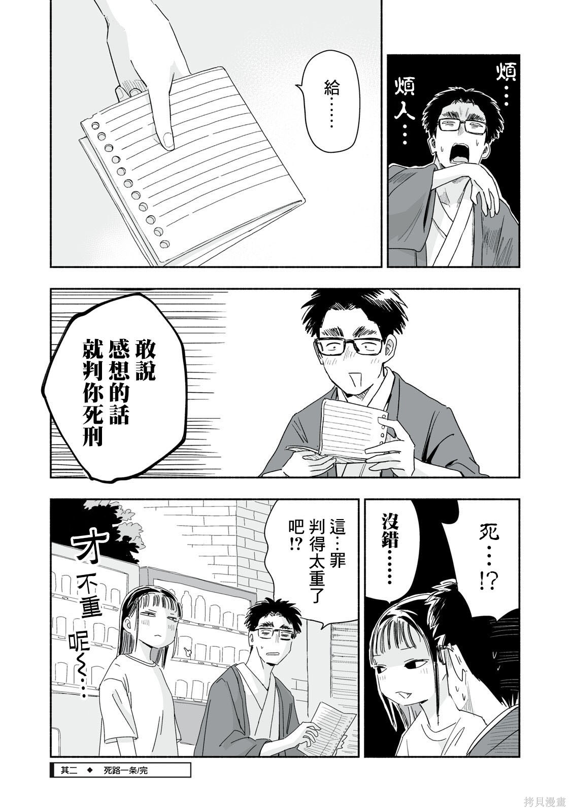 这样更有青春感呀第45.2话在线观看 - 第5张