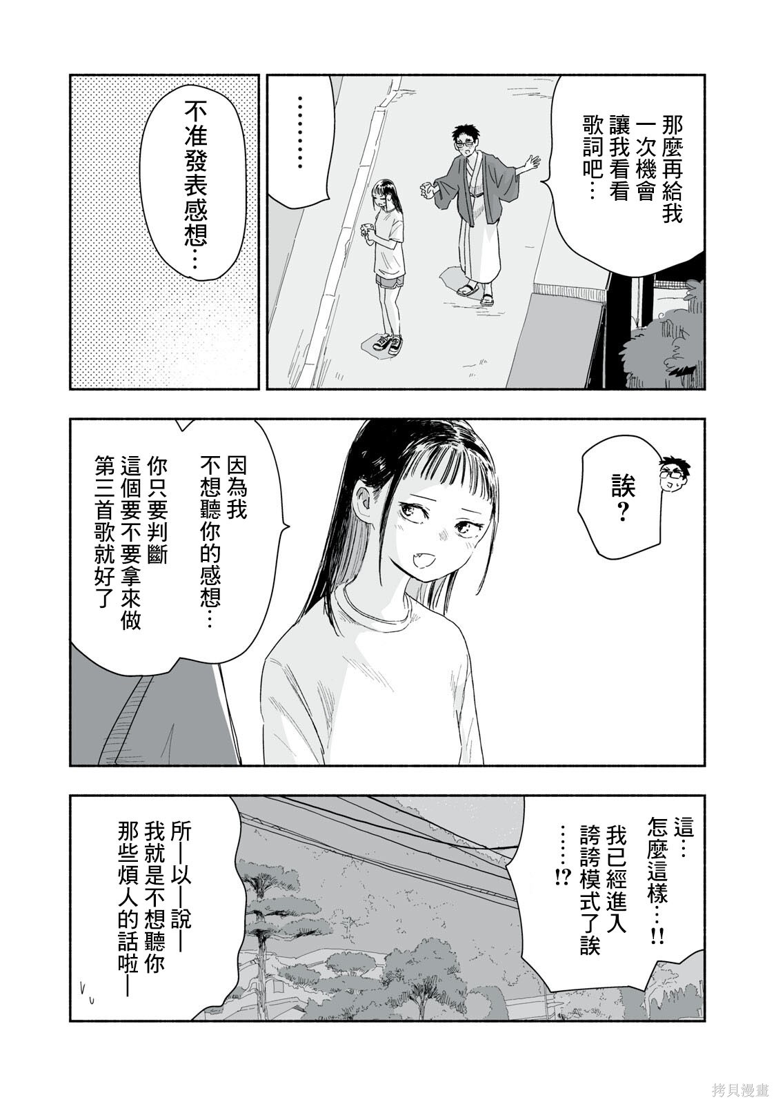 这样更有青春感呀第45.2话在线观看 - 第4张