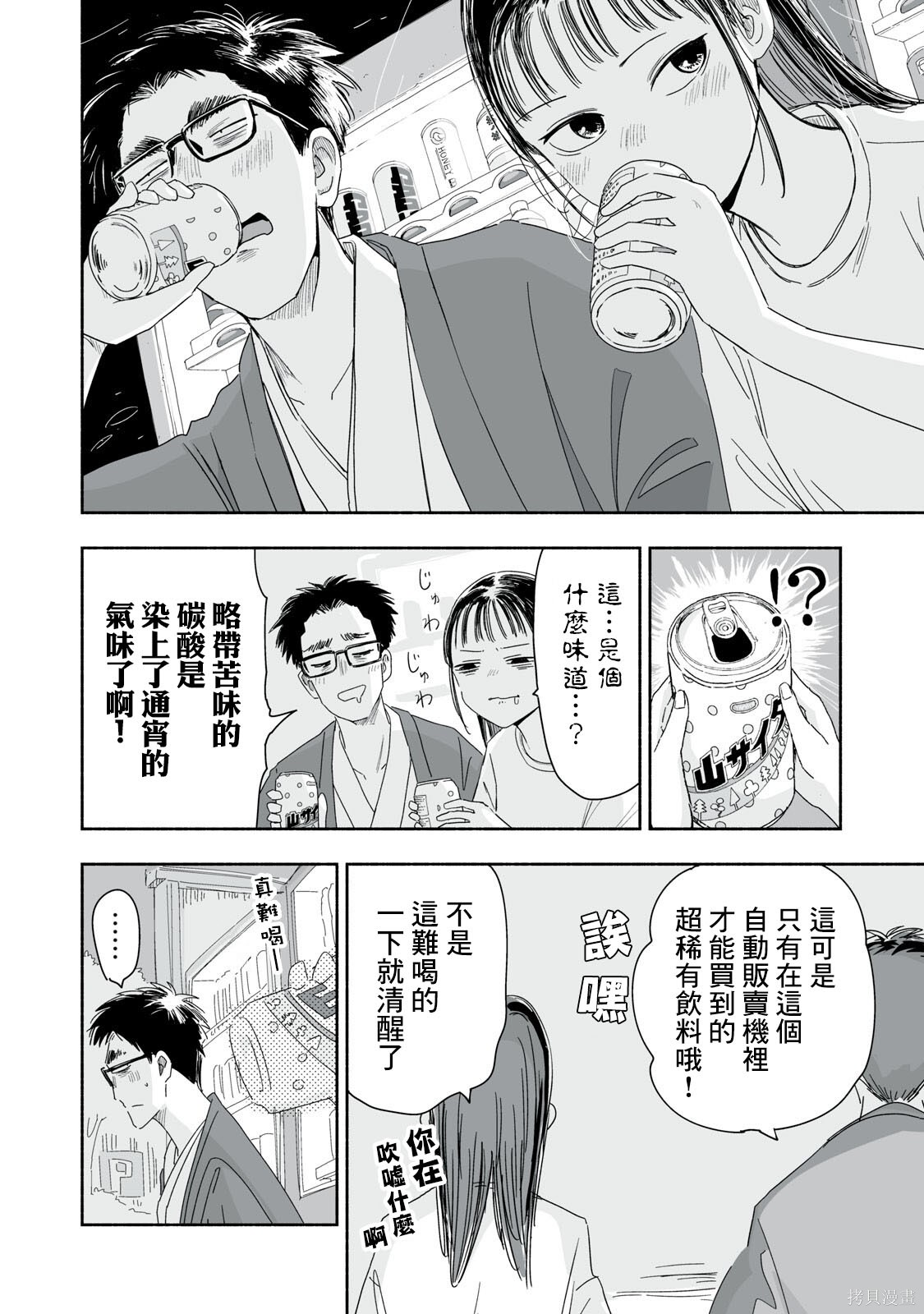 这样更有青春感呀第45.2话在线观看 - 第3张