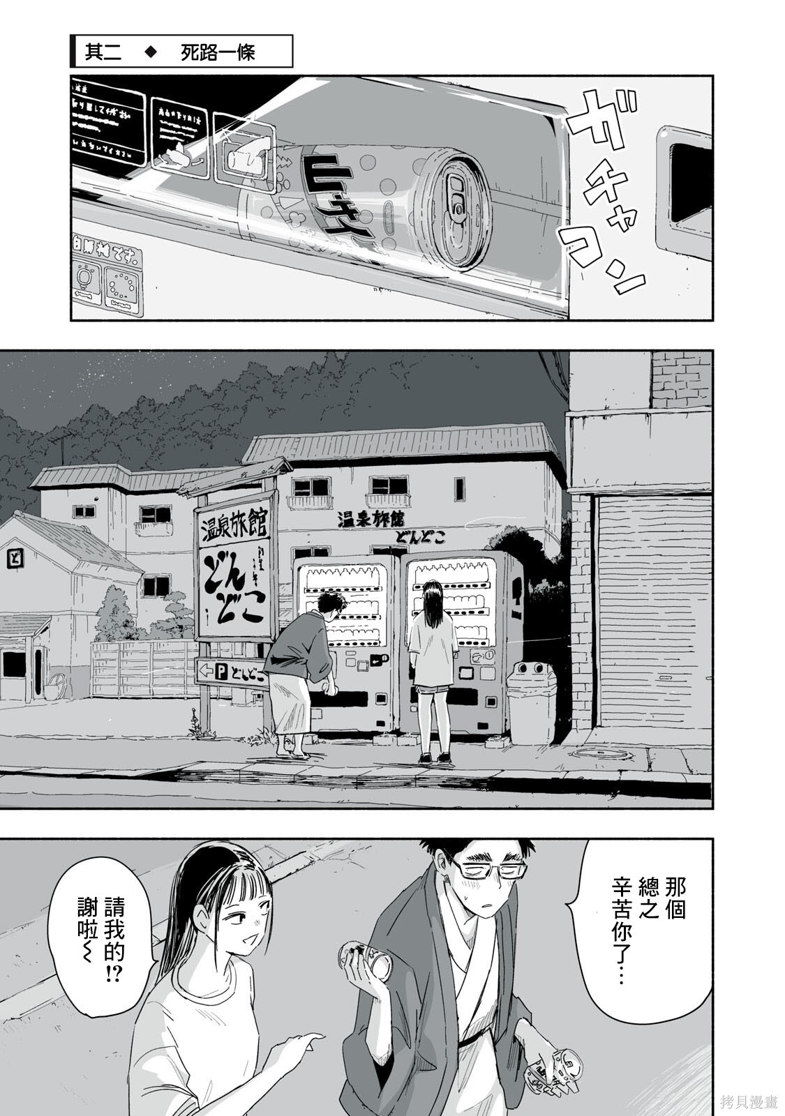 这样更有青春感呀第45.2话在线观看 - 第2张