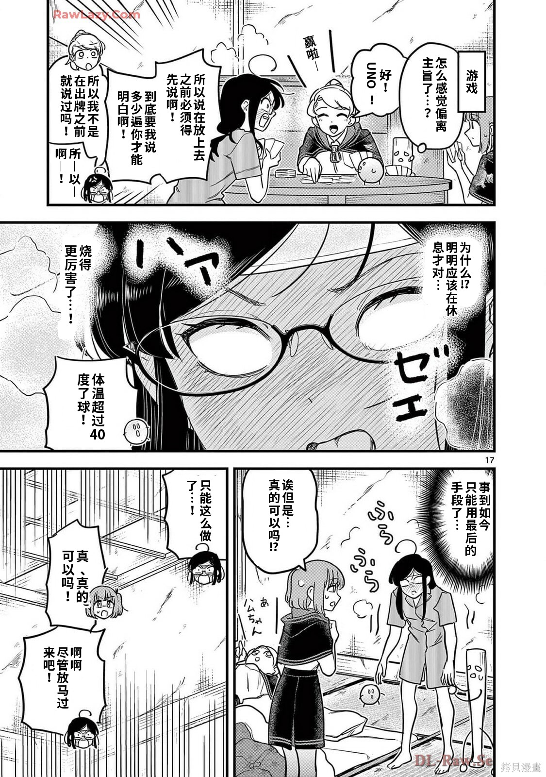 黑魔法宿舍的三恶人第26话机翻在线观看 - 第17张