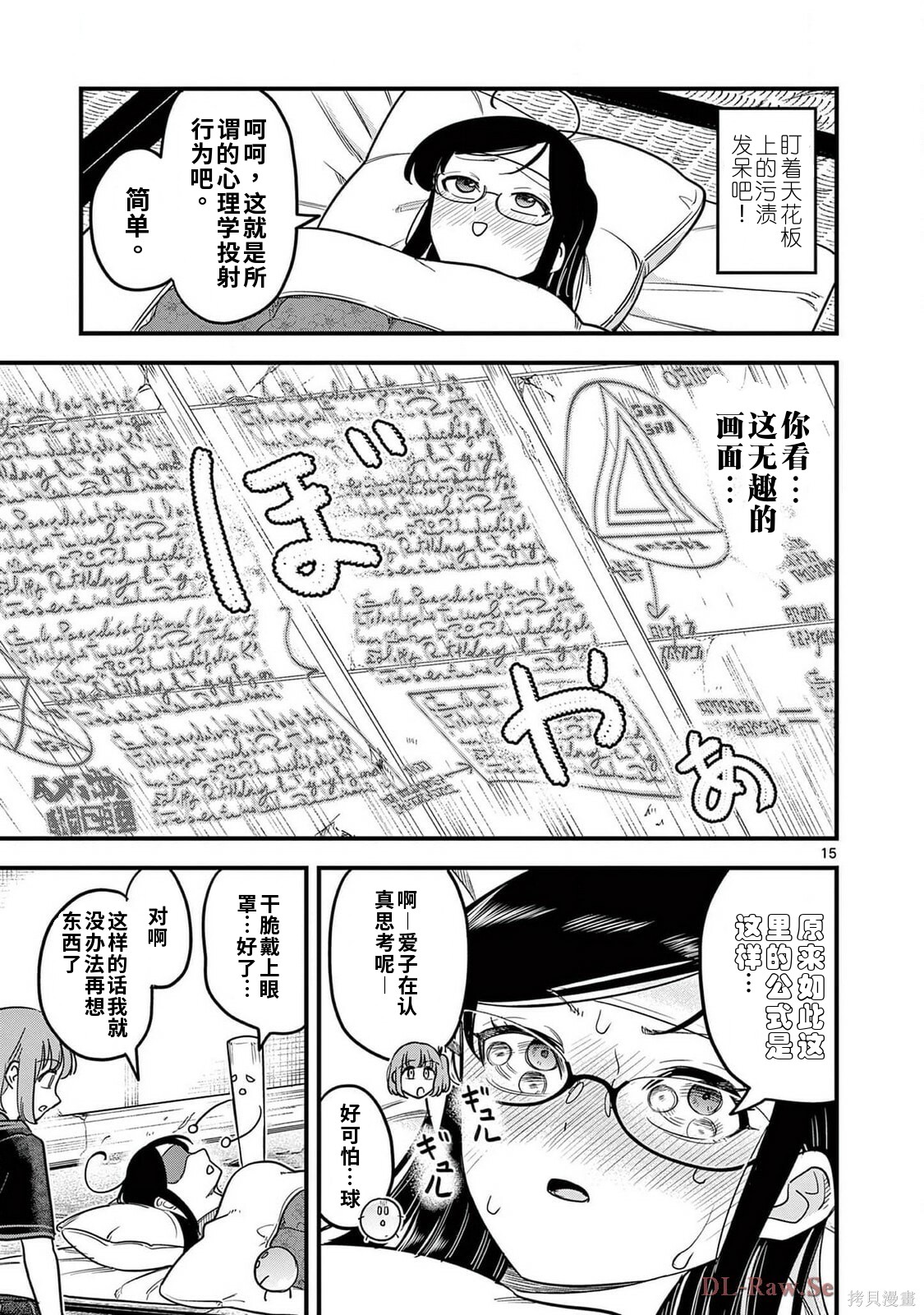 黑魔法宿舍的三恶人第26话机翻在线观看 - 第15张
