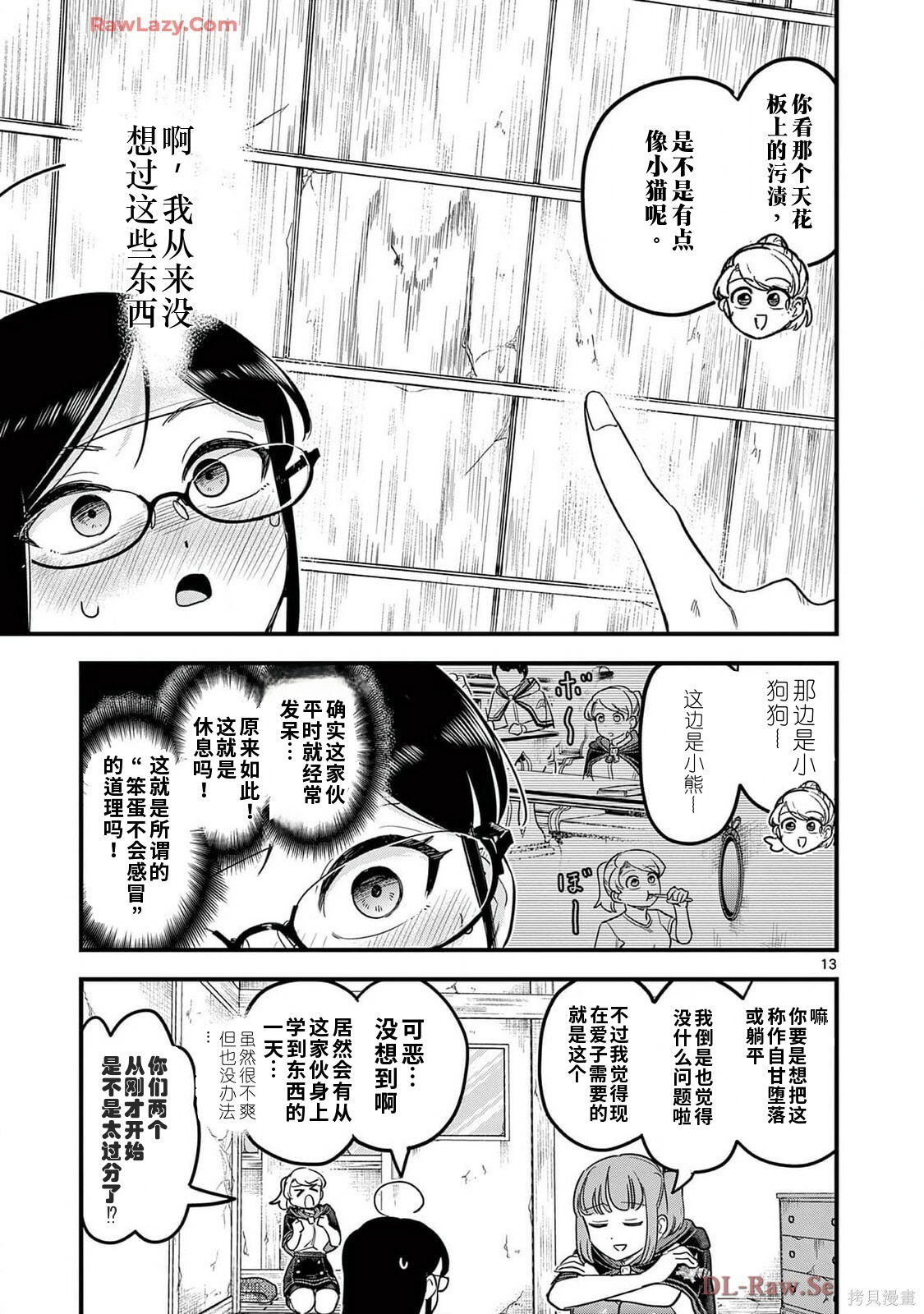 黑魔法宿舍的三恶人第26话机翻在线观看 - 第13张