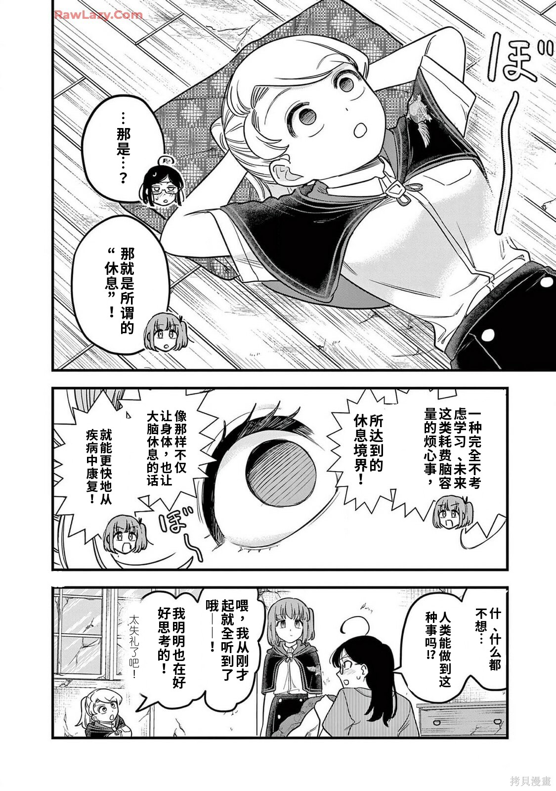 黑魔法宿舍的三恶人第26话机翻在线观看 - 第12张